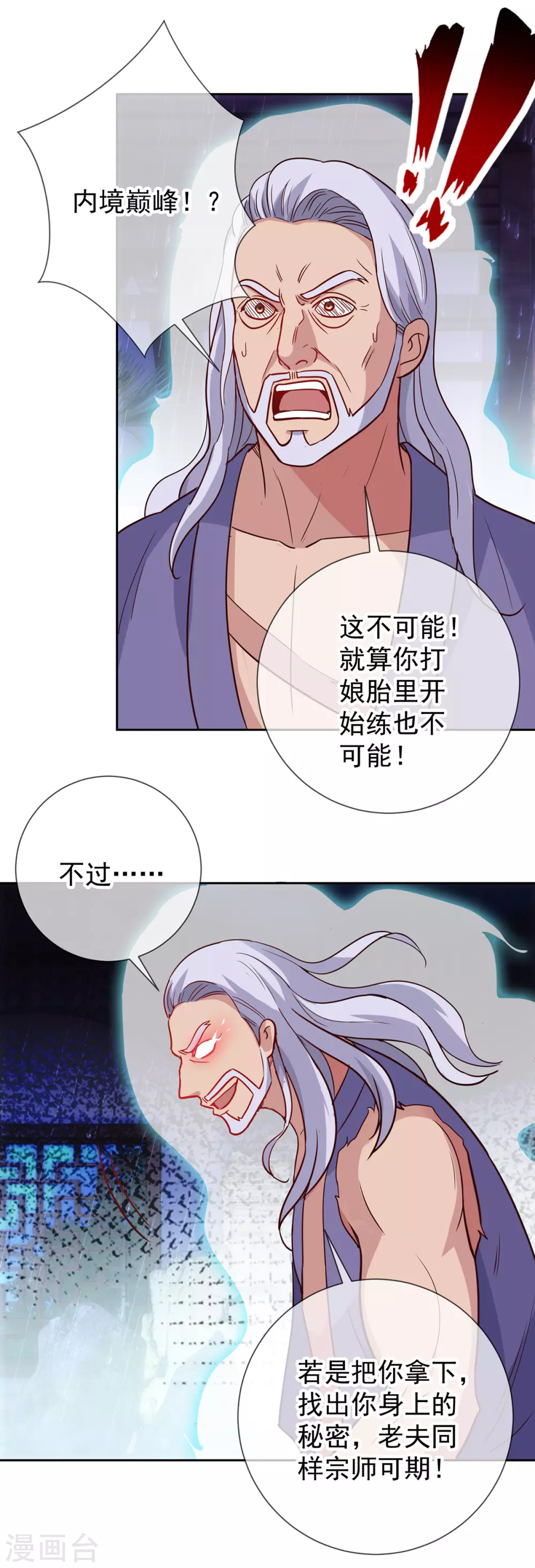 第31话 撕裂 第6页