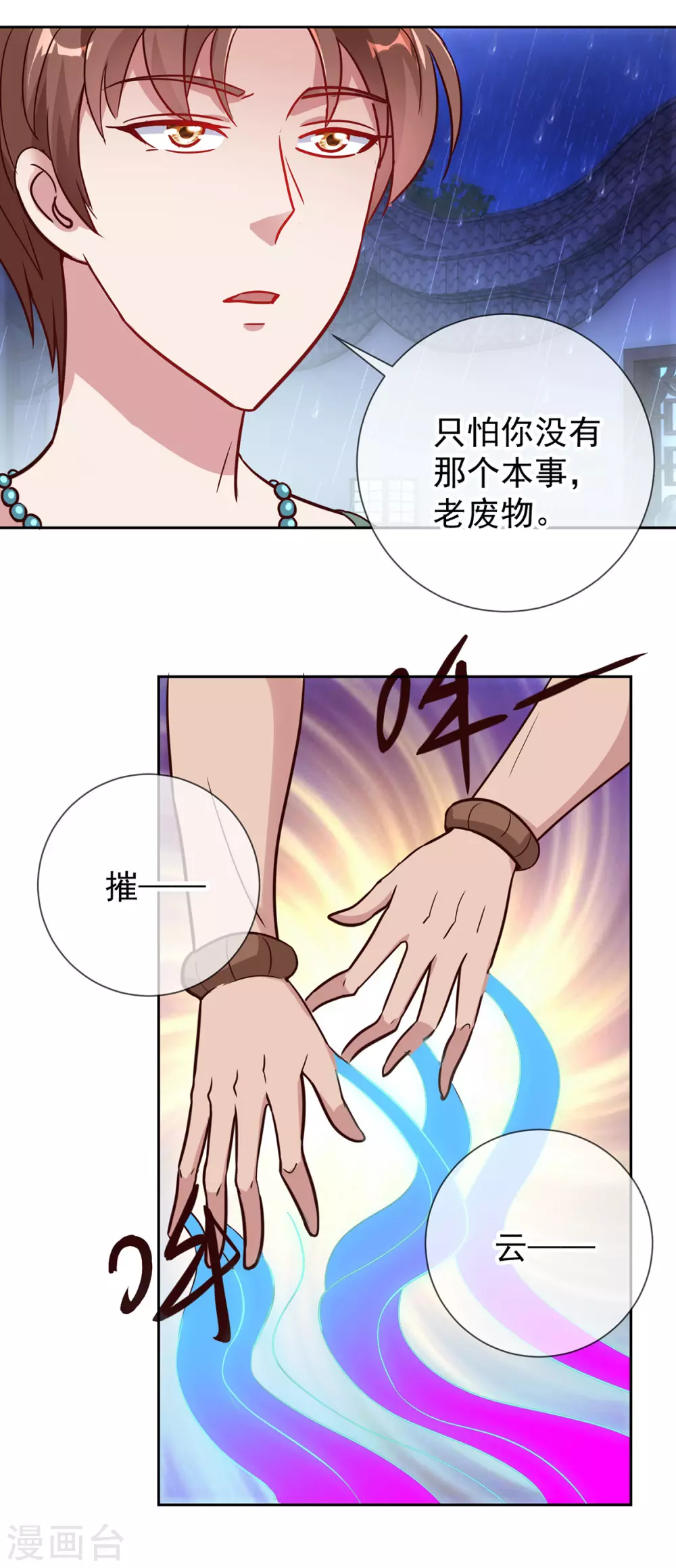 第31话 撕裂 第7页
