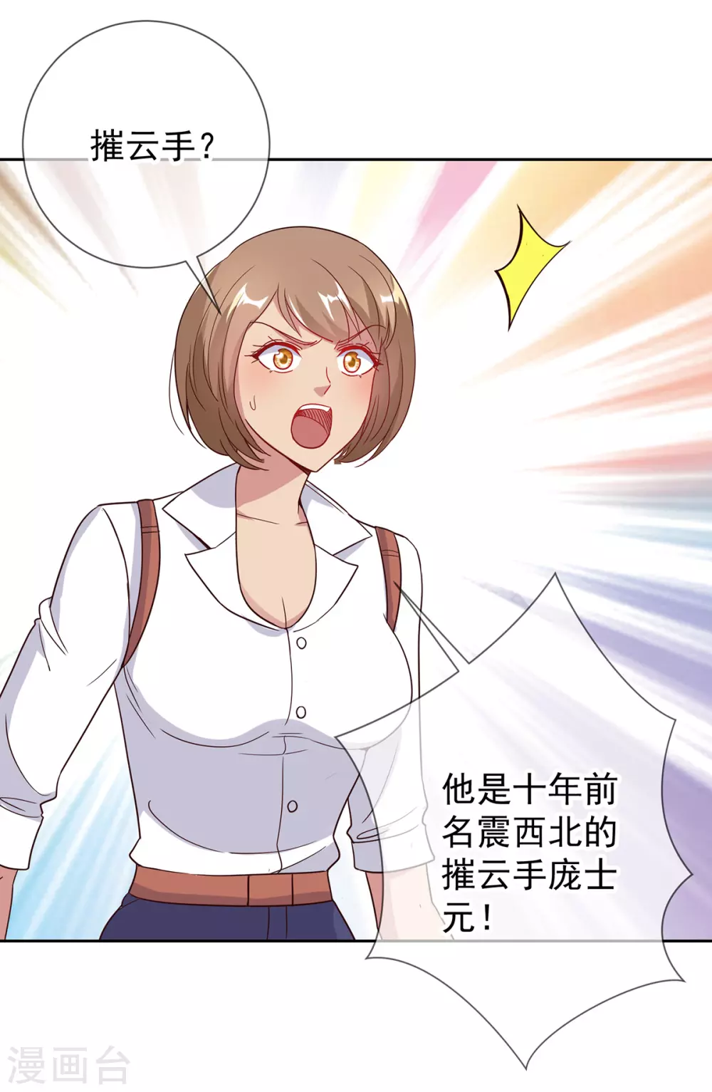 第31话 撕裂 第9页