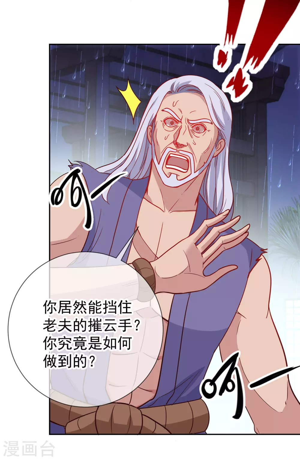 第31话 撕裂 第13页