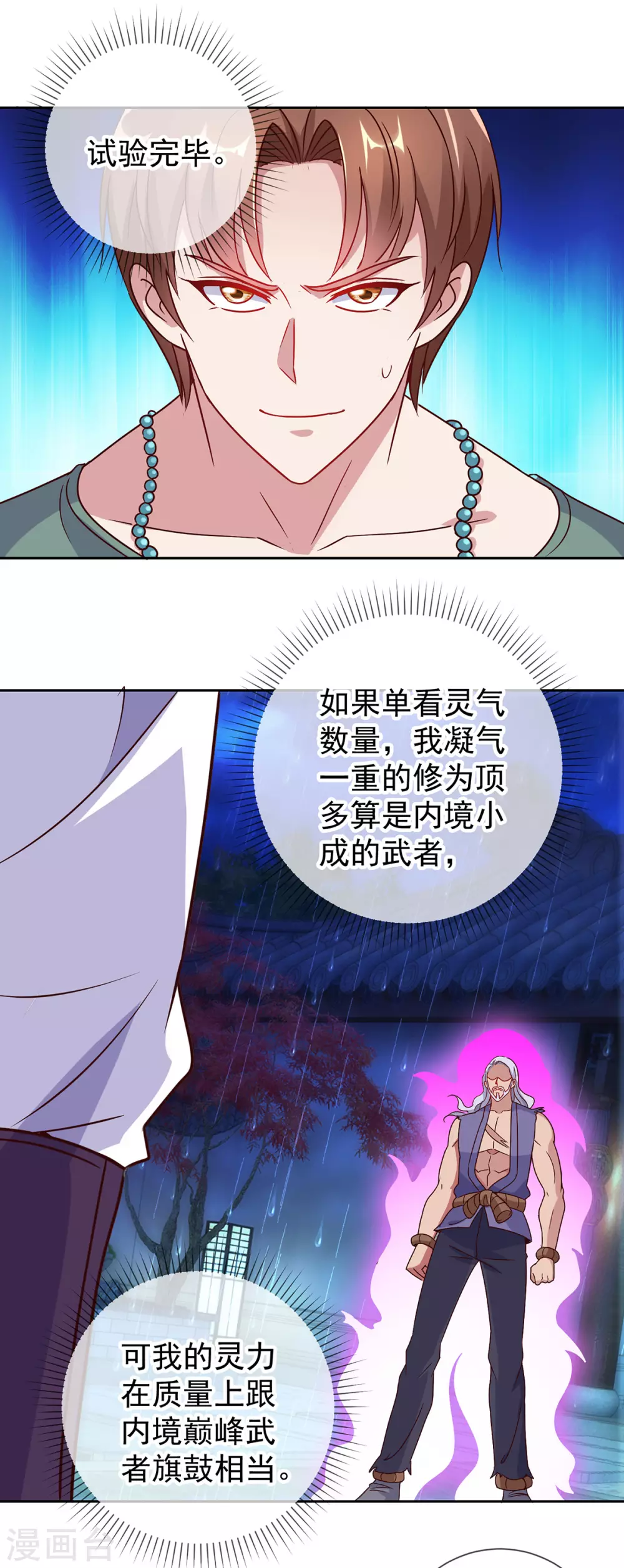 第31话 撕裂 第14页