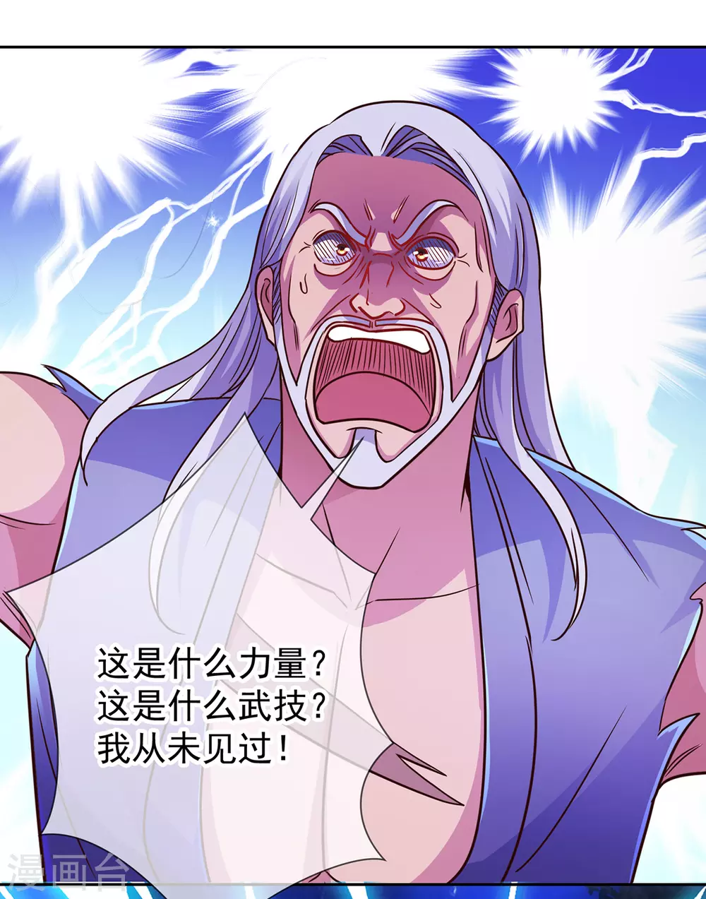 第31话 撕裂 第18页