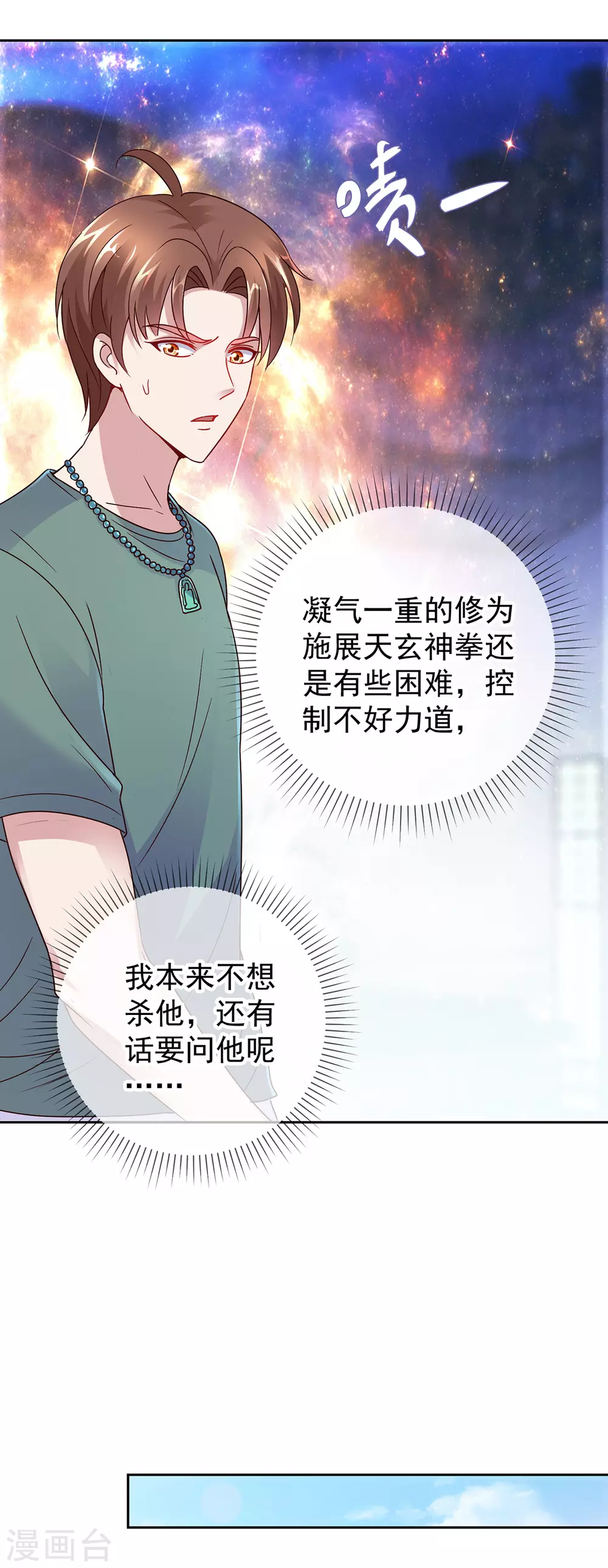 第31话 撕裂 第23页