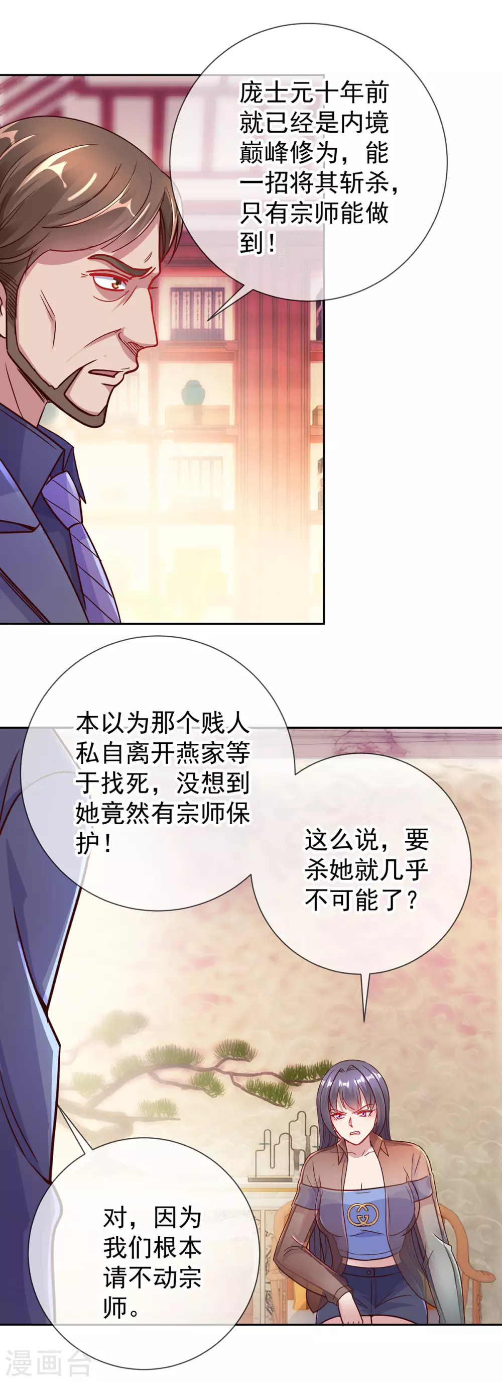 第31话 撕裂 第25页