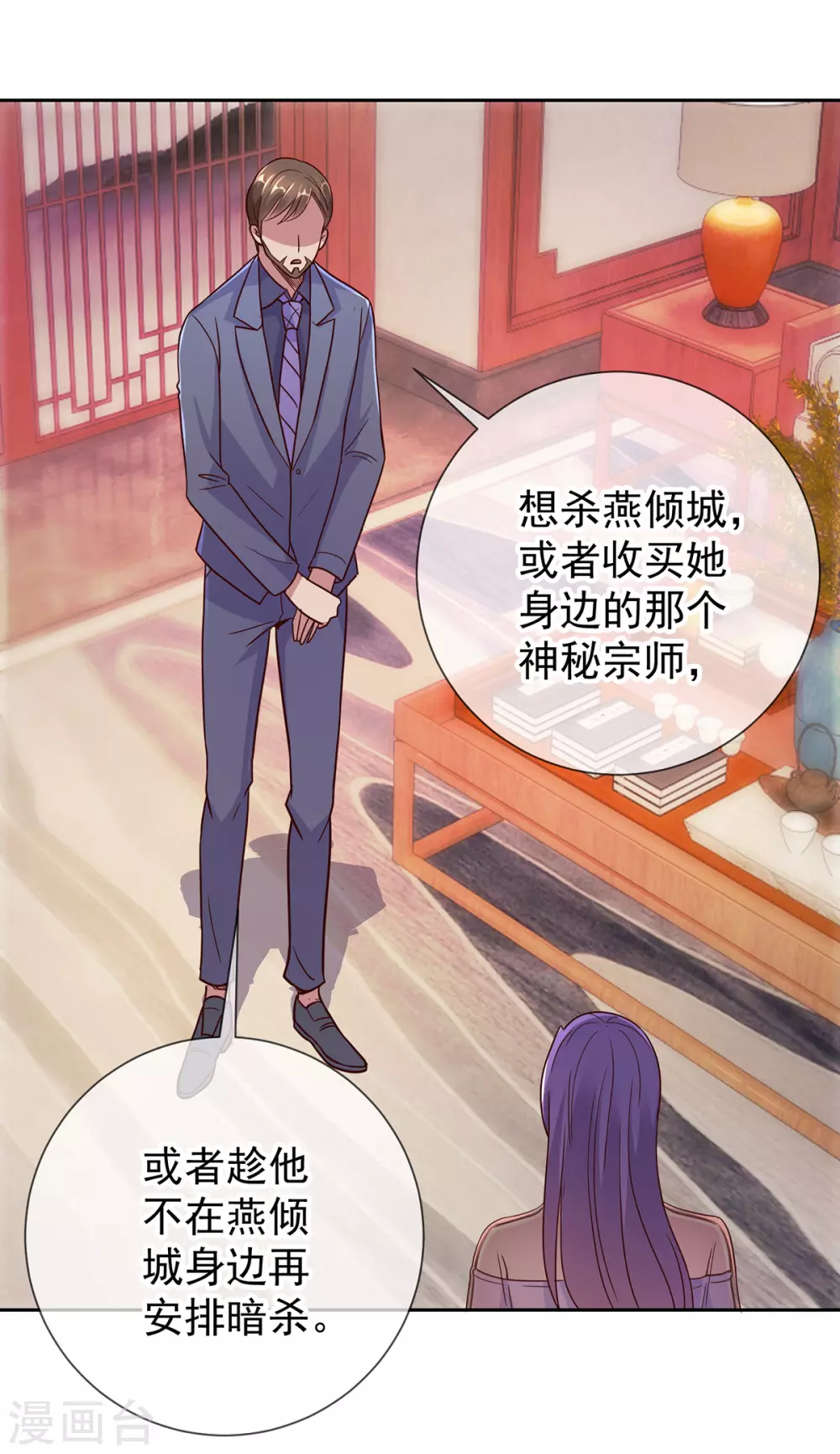 第31话 撕裂 第26页