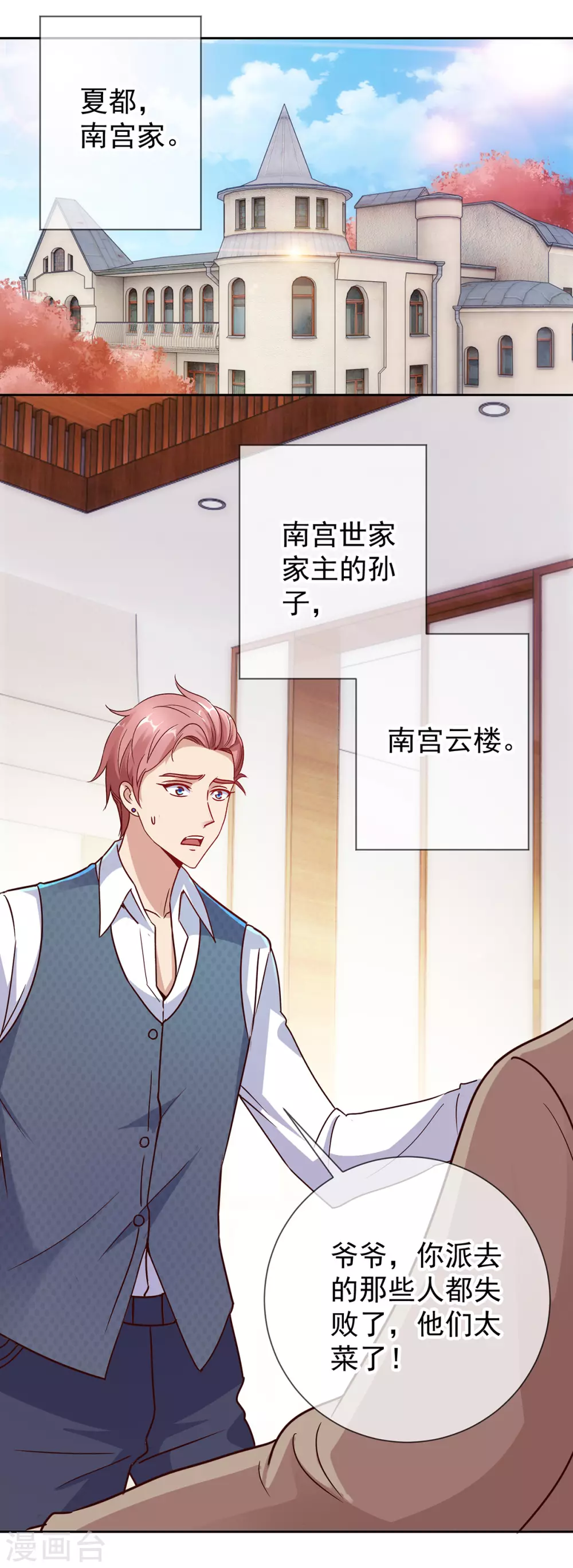 第32话 开场 第2页