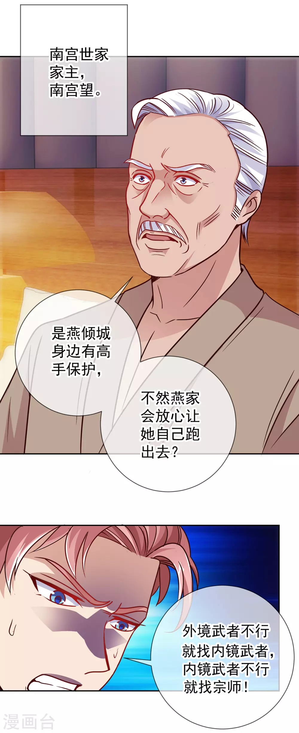 第32话 开场 第3页