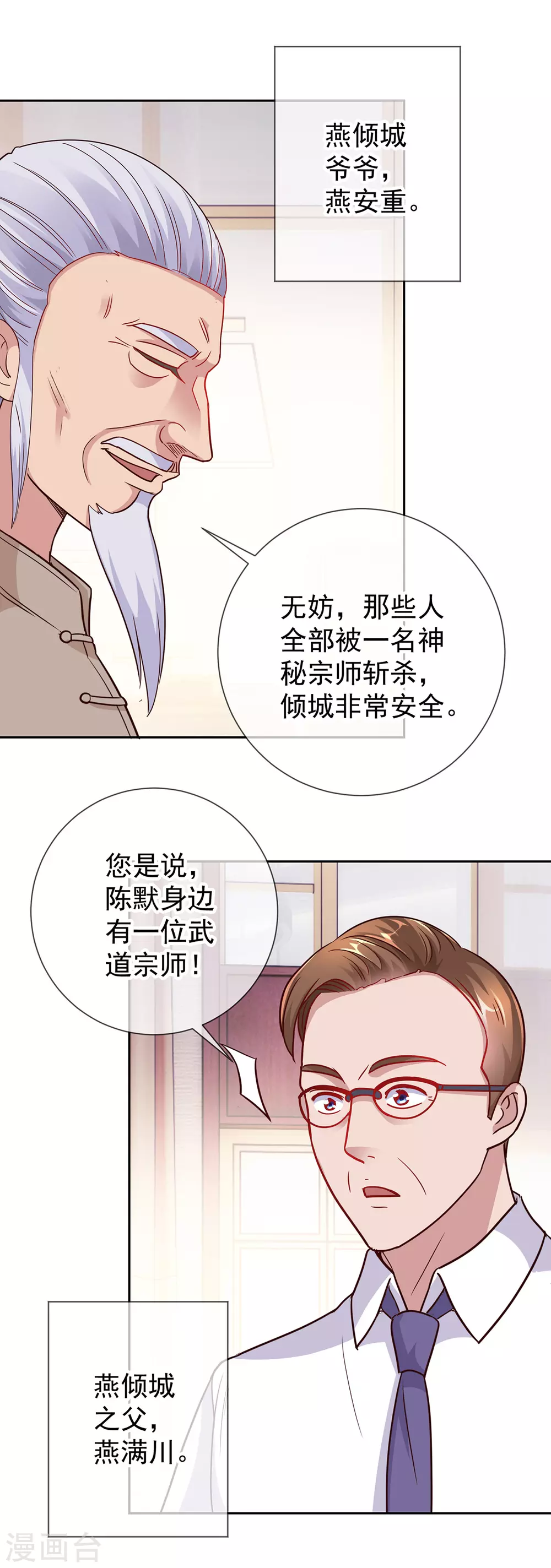 第32话 开场 第8页