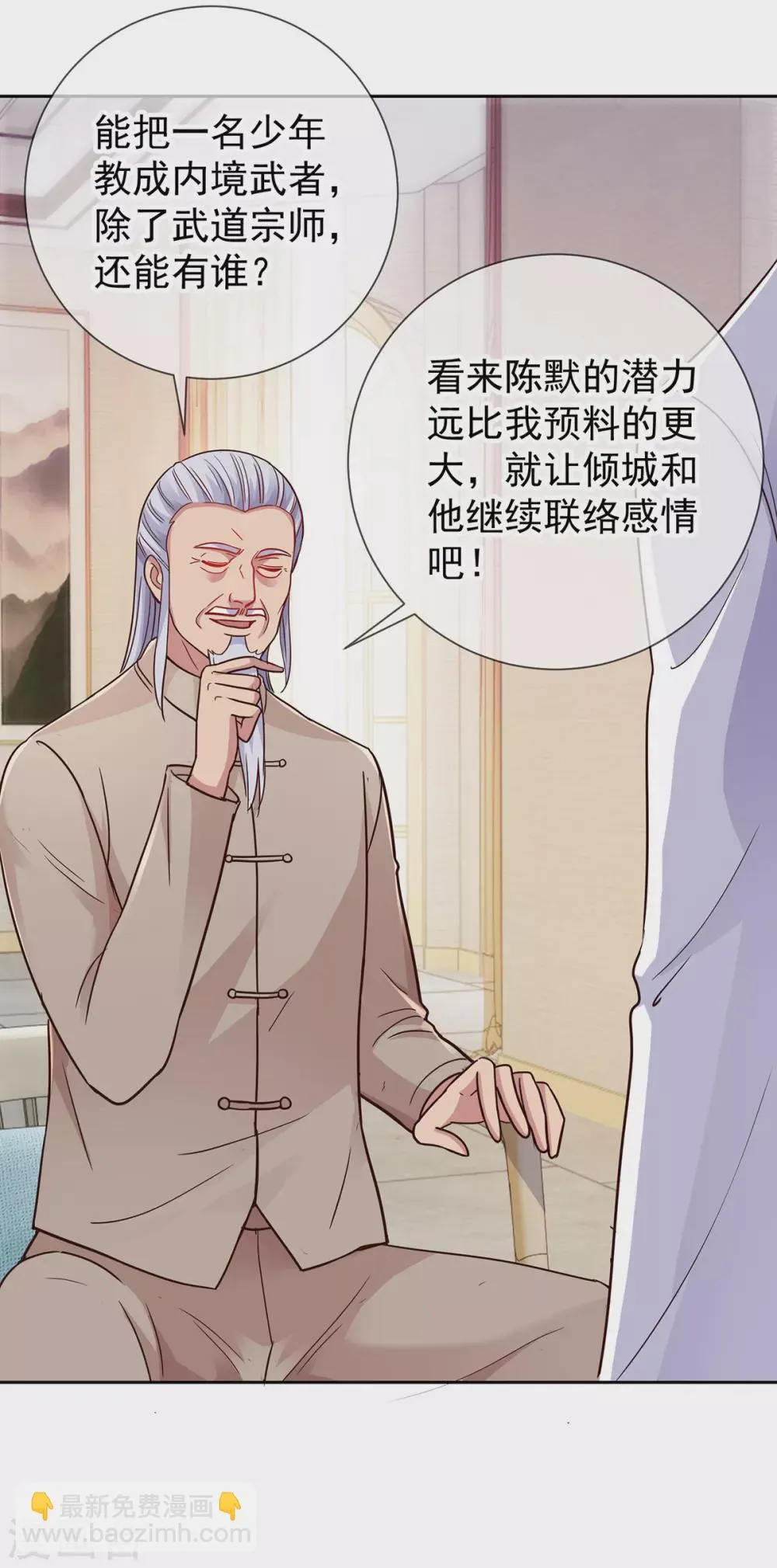 第32话 开场 第9页