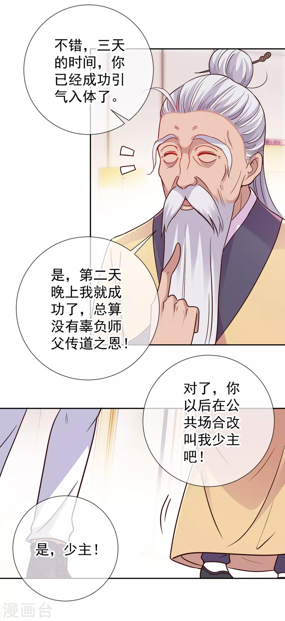 第32话 开场 第13页