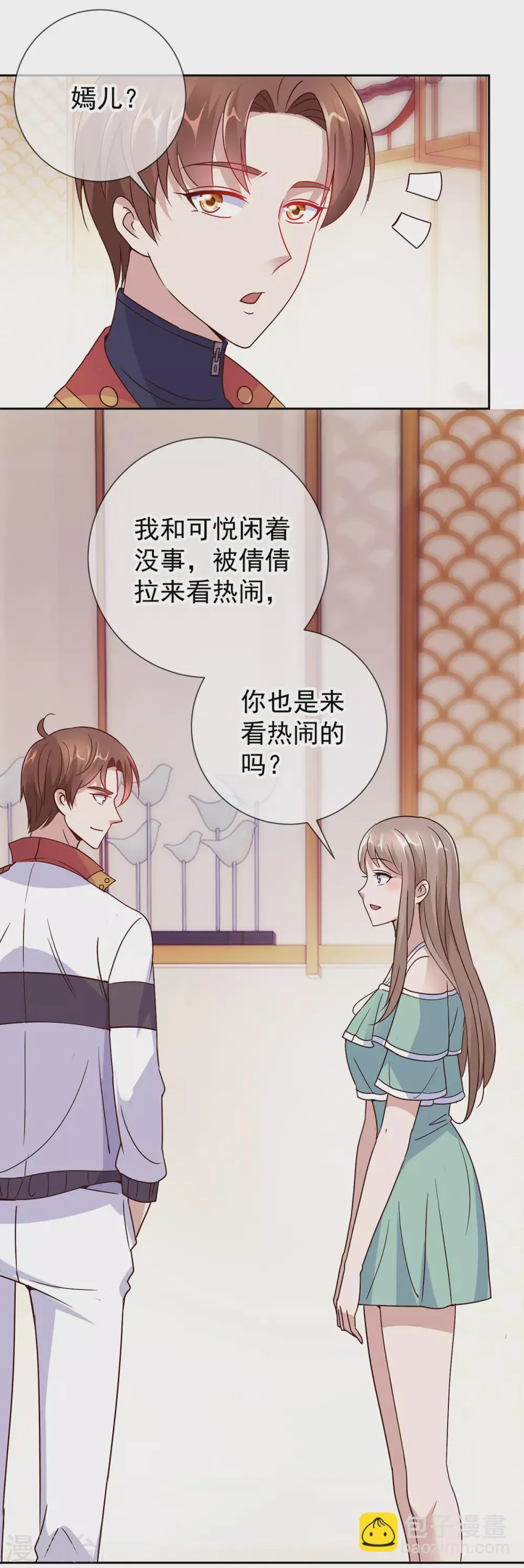 第32话 开场 第20页