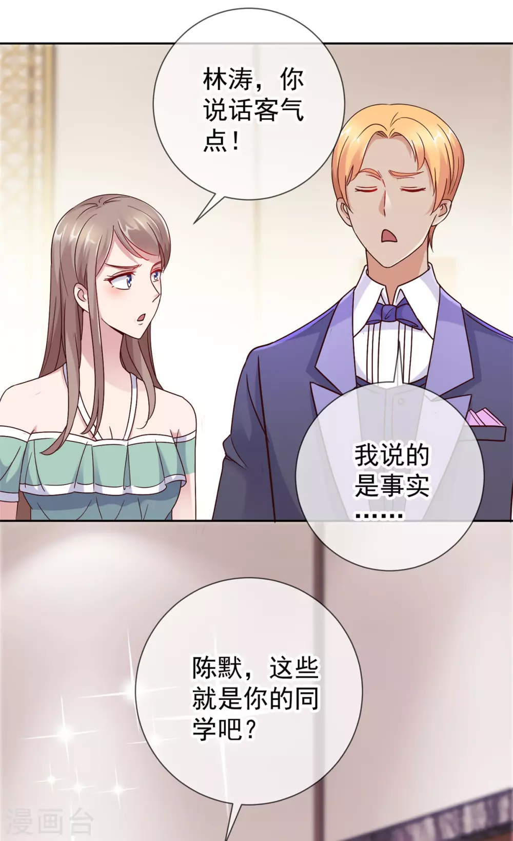 第33话 争风 第2页