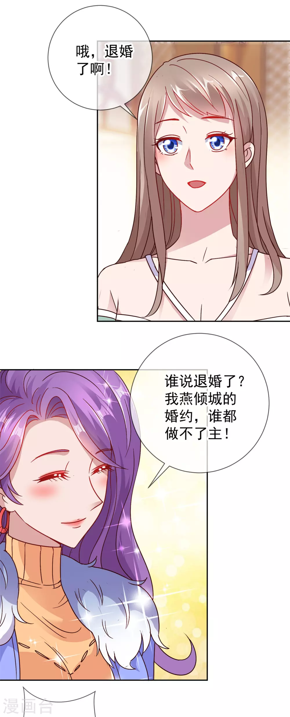第33话 争风 第9页