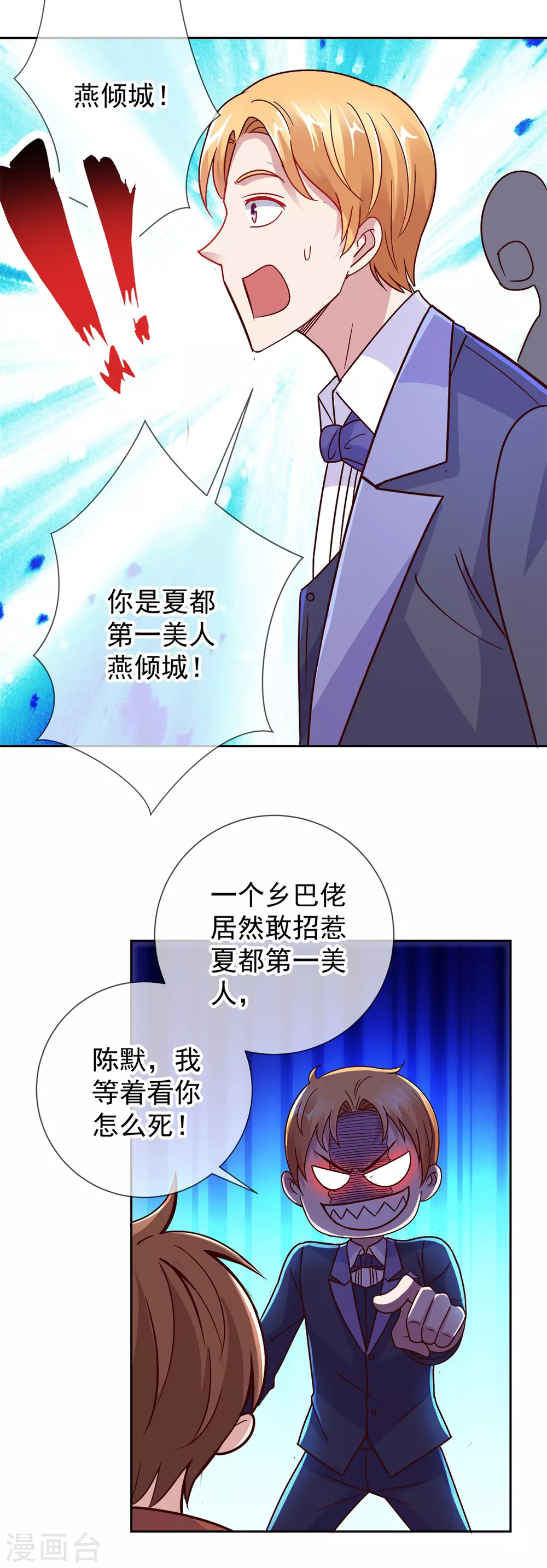第33话 争风 第10页