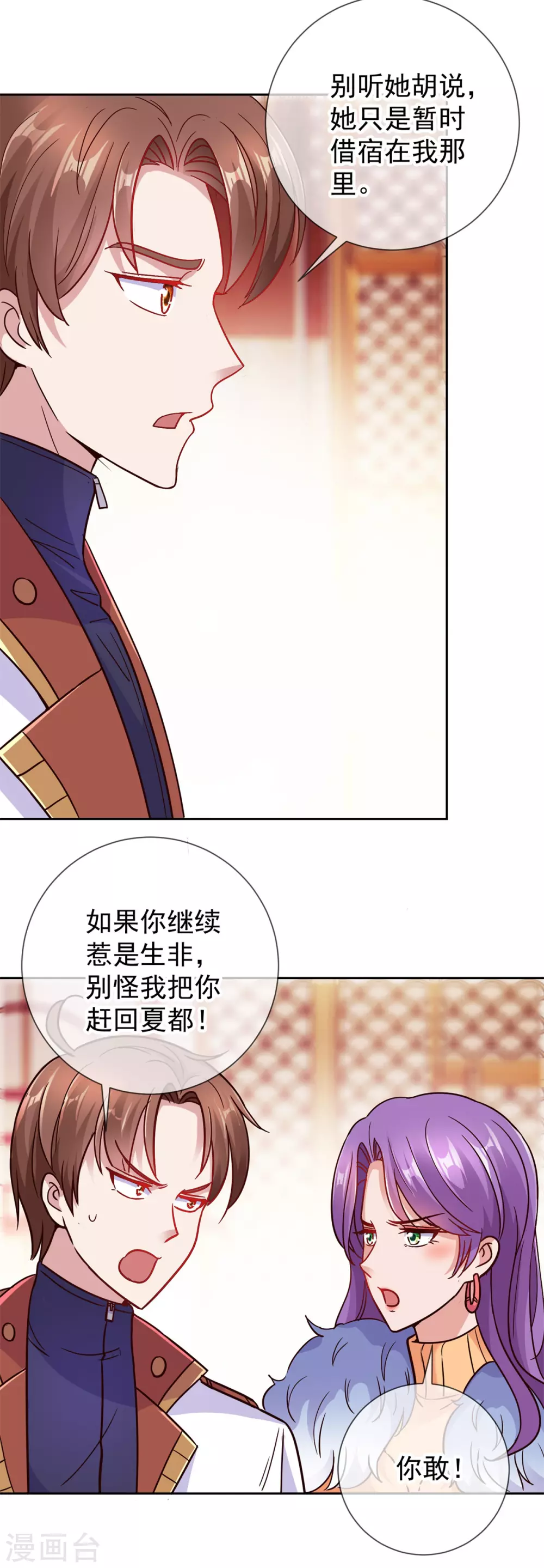 第33话 争风 第14页