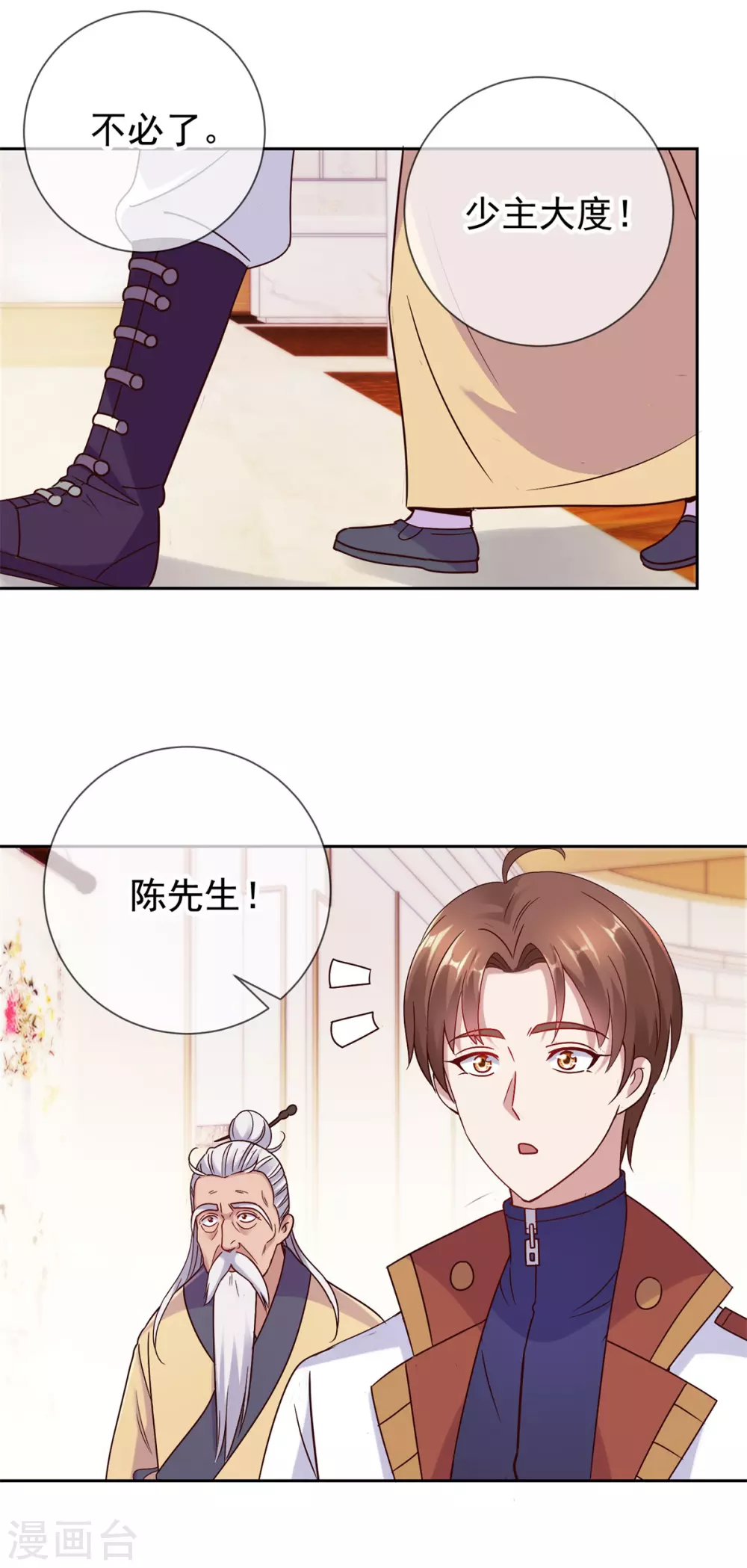 第33话 争风 第16页