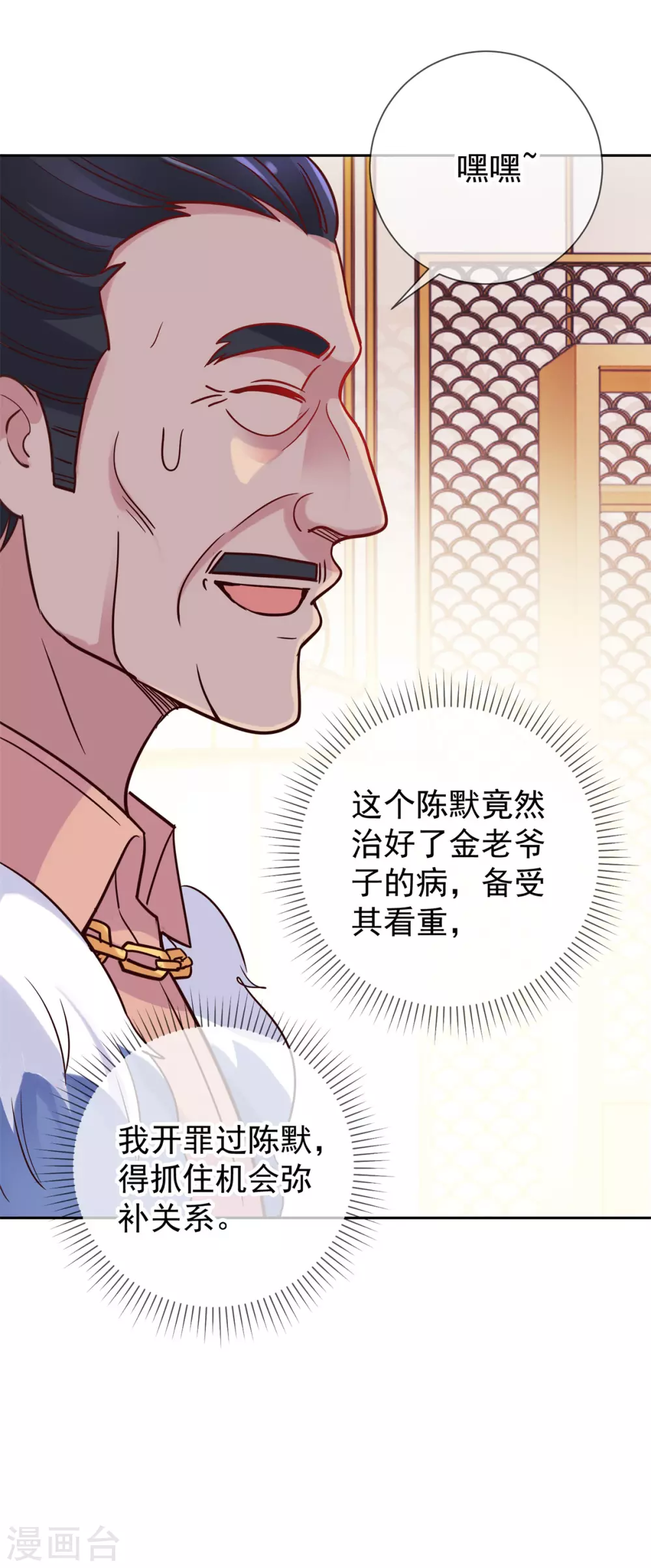 第33话 争风 第18页