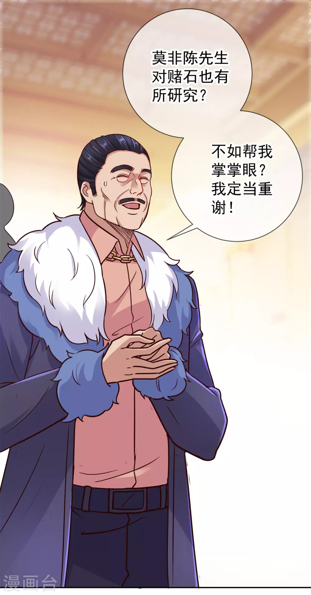 第34话 风头 第2页