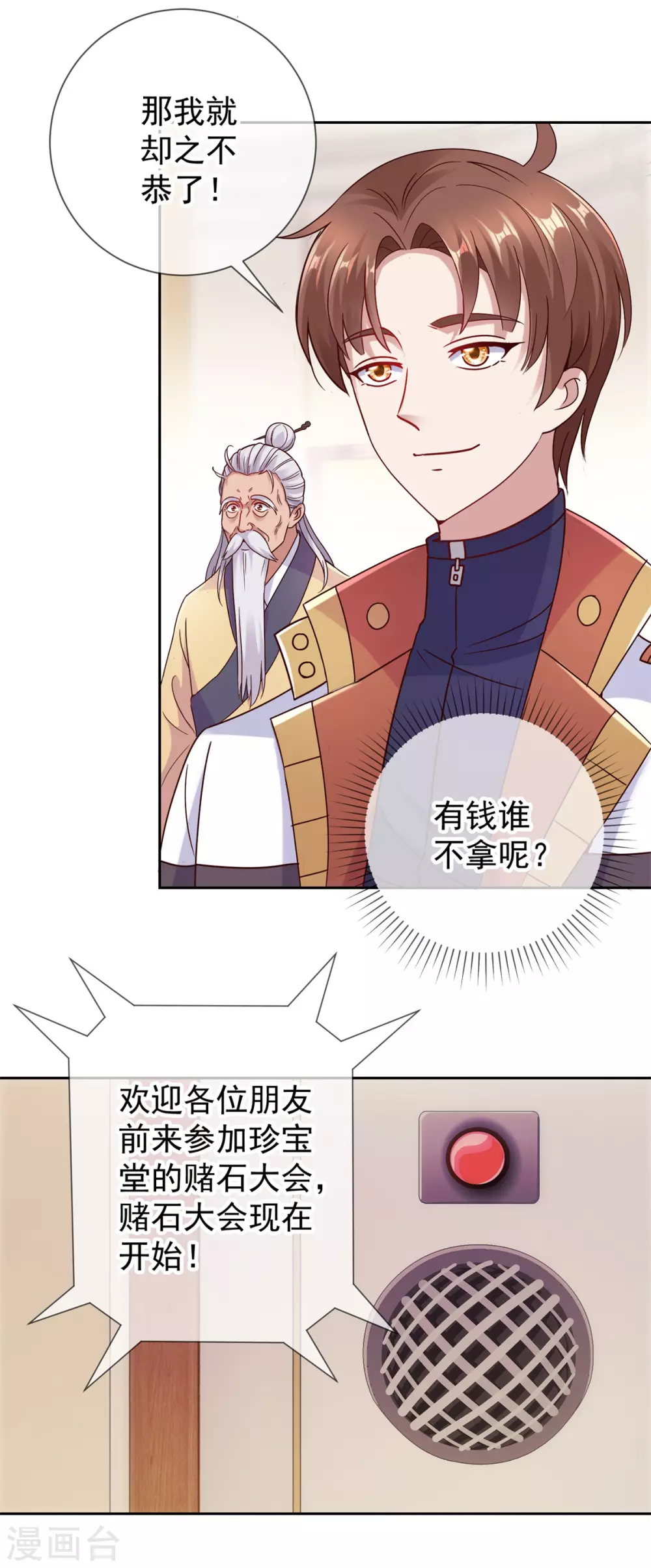 第34话 风头 第3页