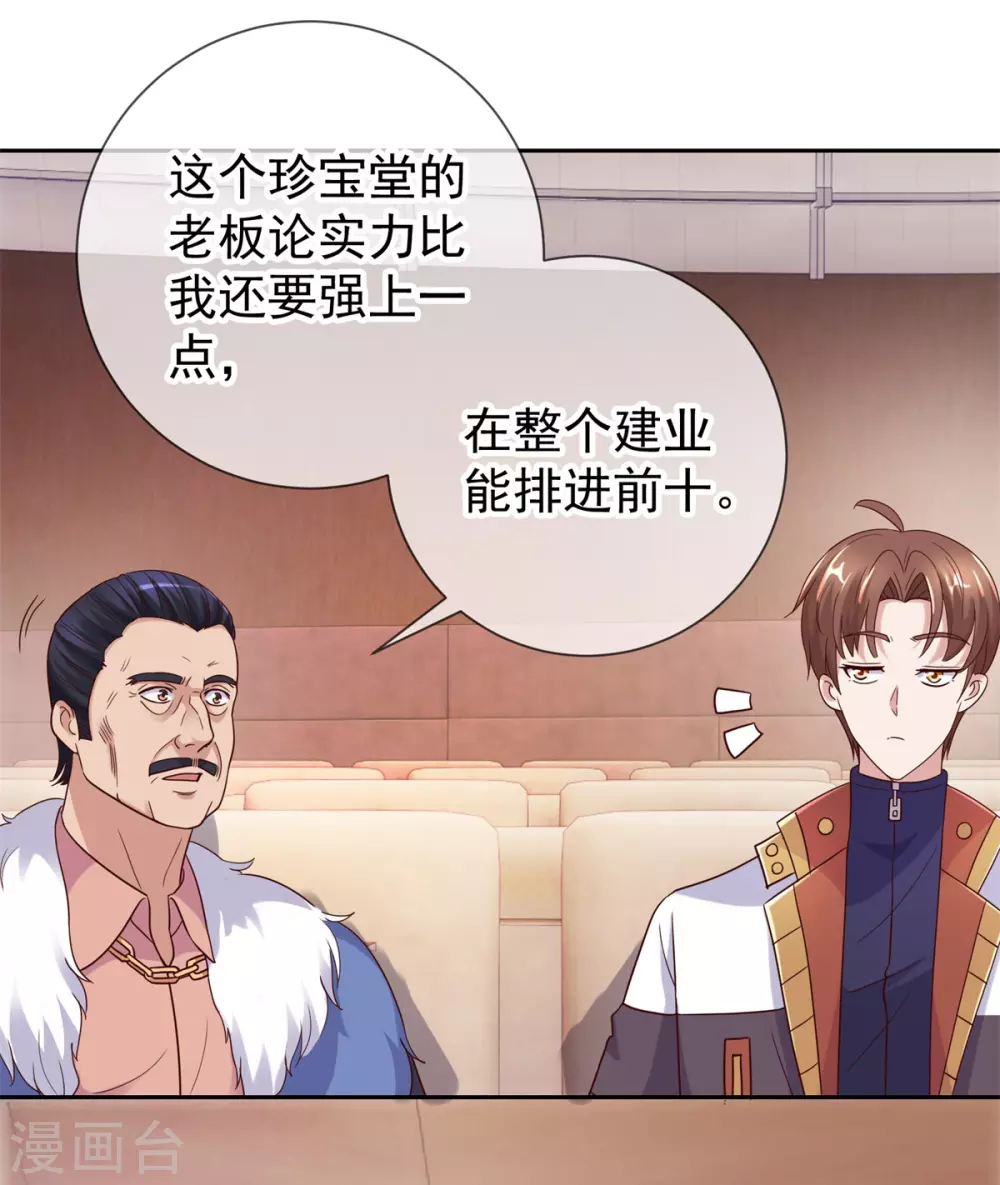 第34话 风头 第8页
