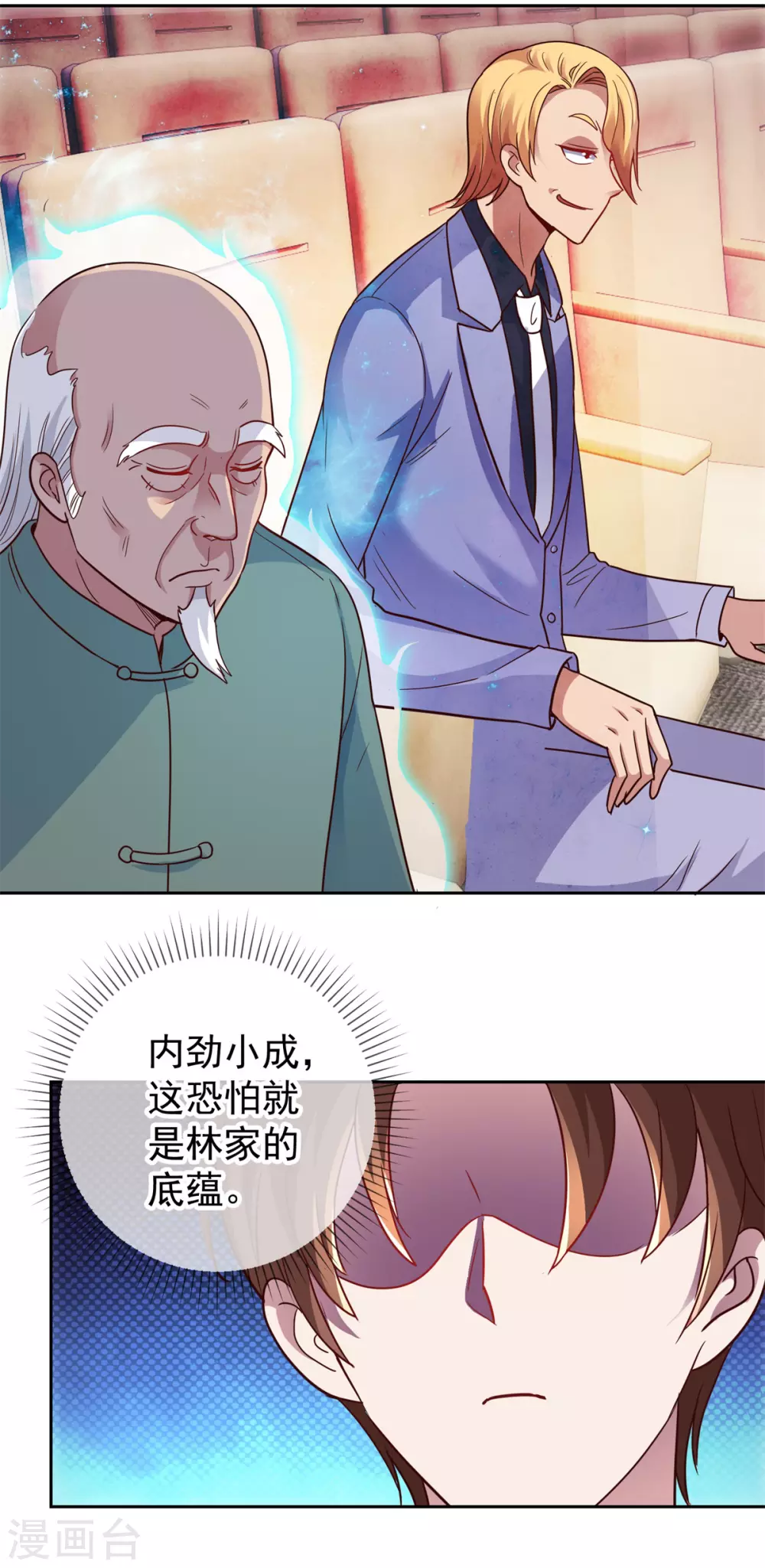 第34话 风头 第13页