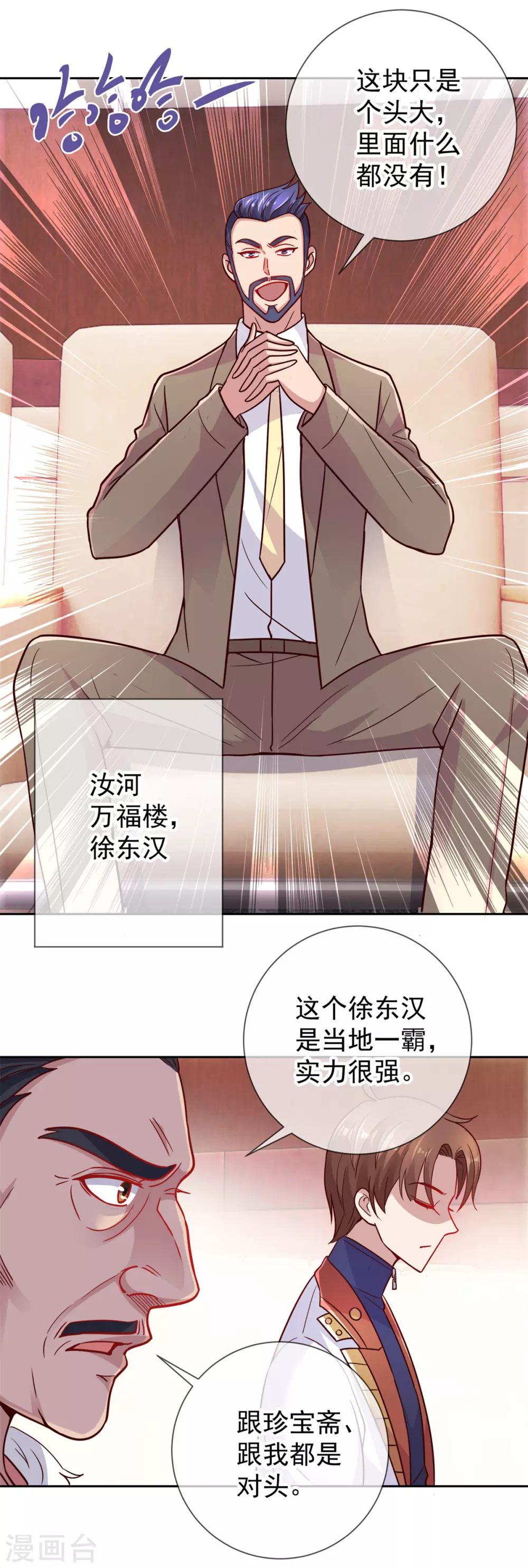 第34话 风头 第14页