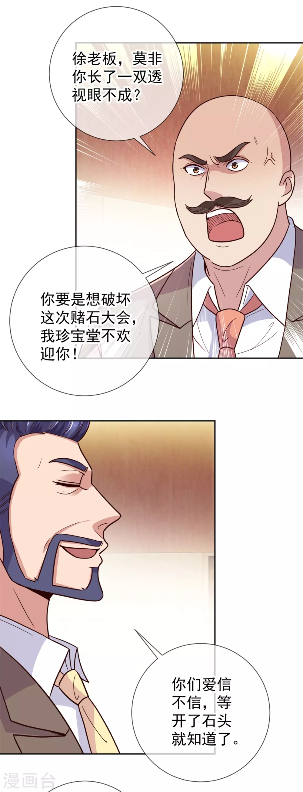 第34话 风头 第16页