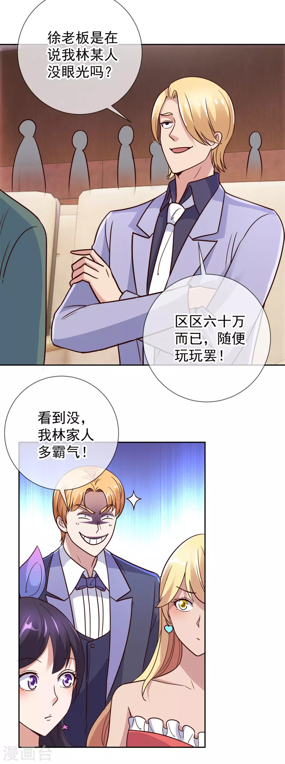 第34话 风头 第17页