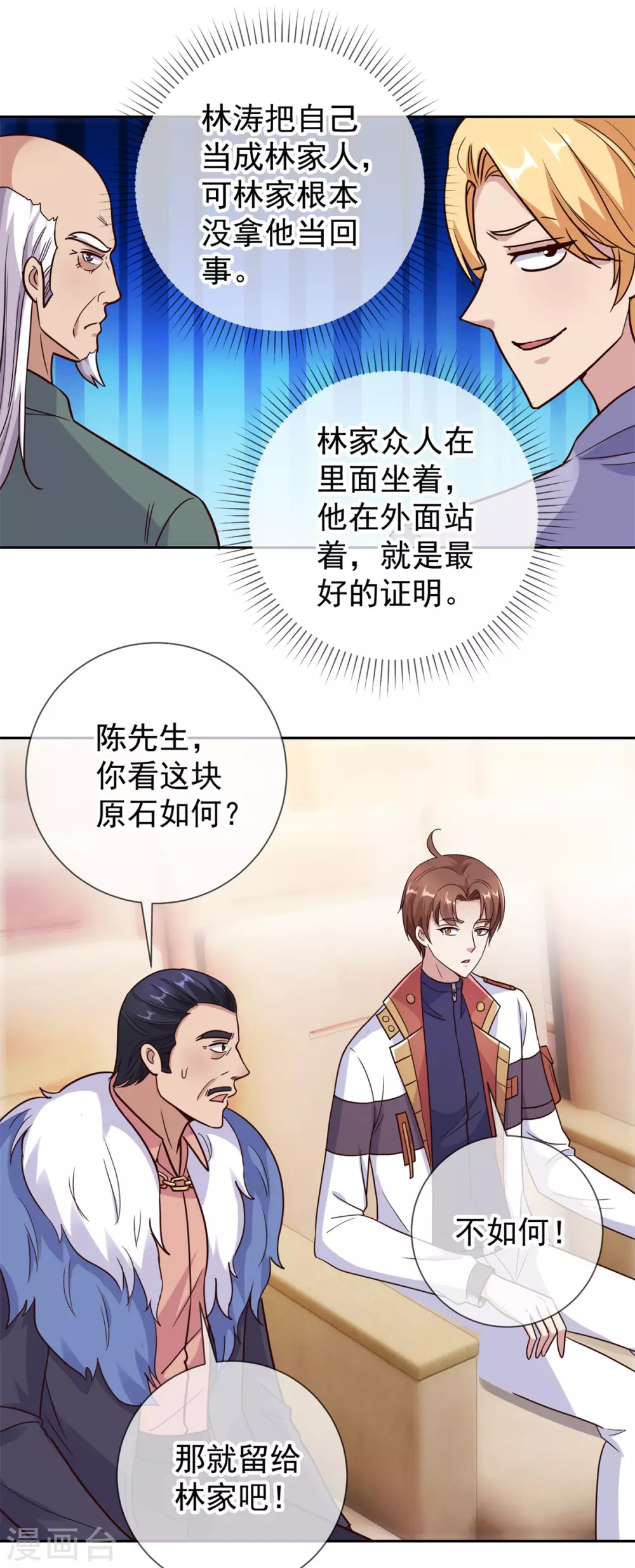 第34话 风头 第18页