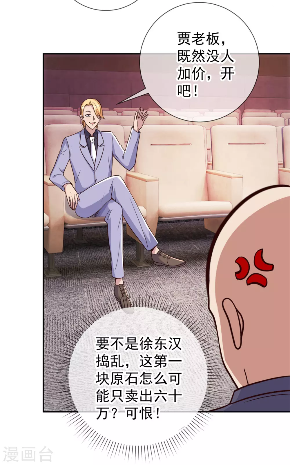 第34话 风头 第19页