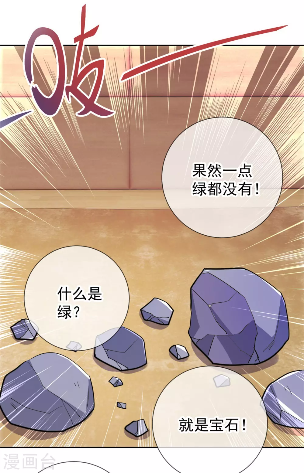 第34话 风头 第20页