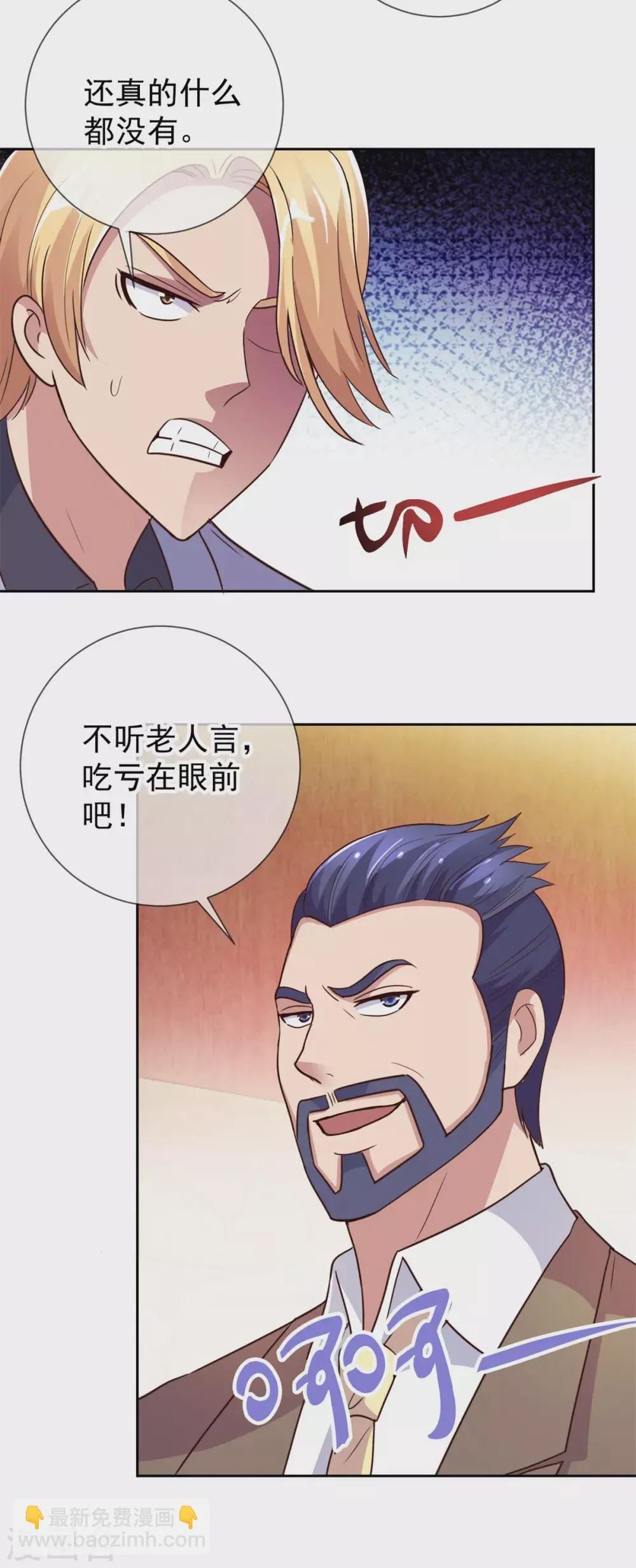 第34话 风头 第21页