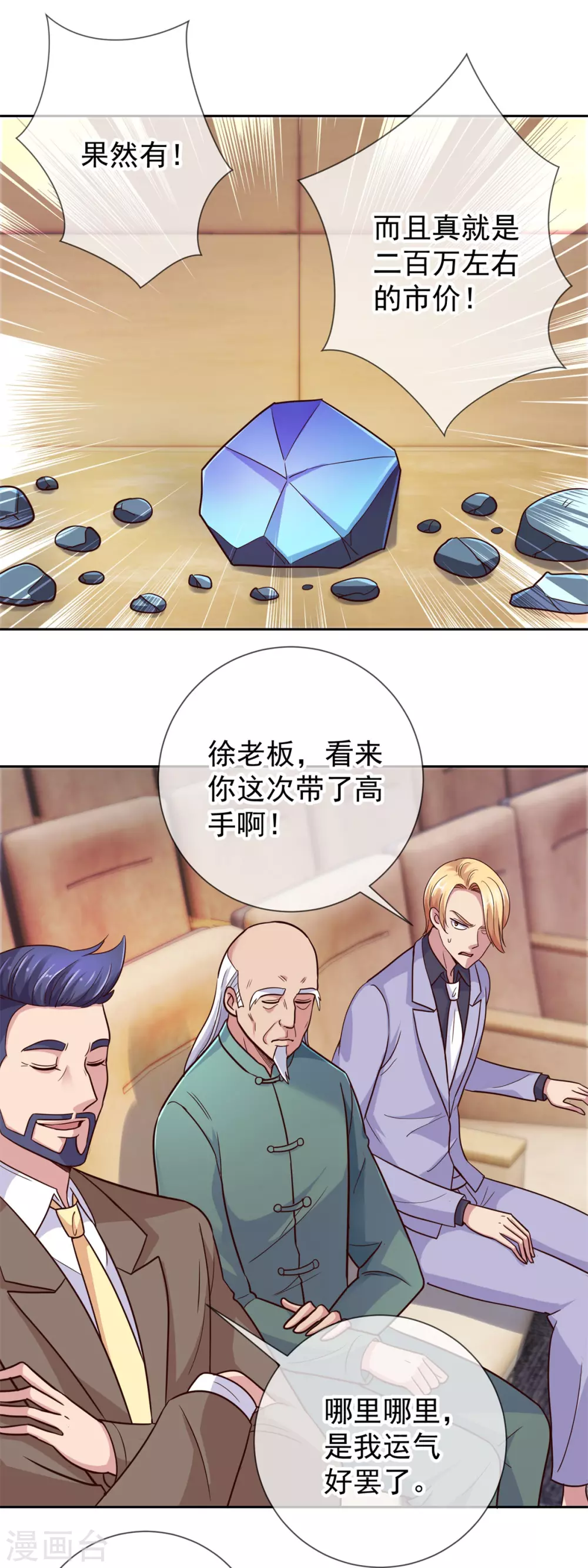第35话 加价 第2页