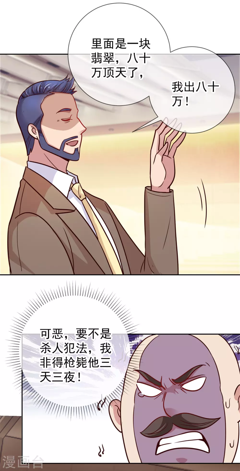 第35话 加价 第4页