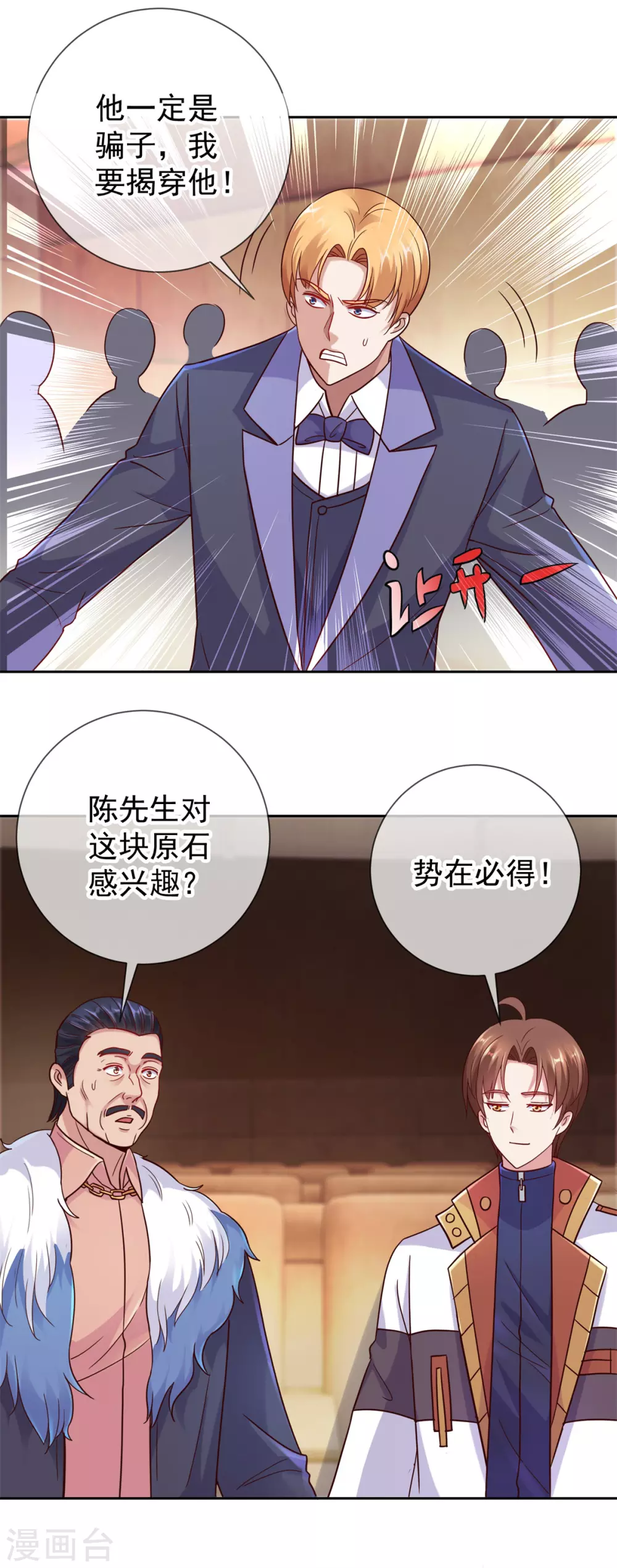 第35话 加价 第8页