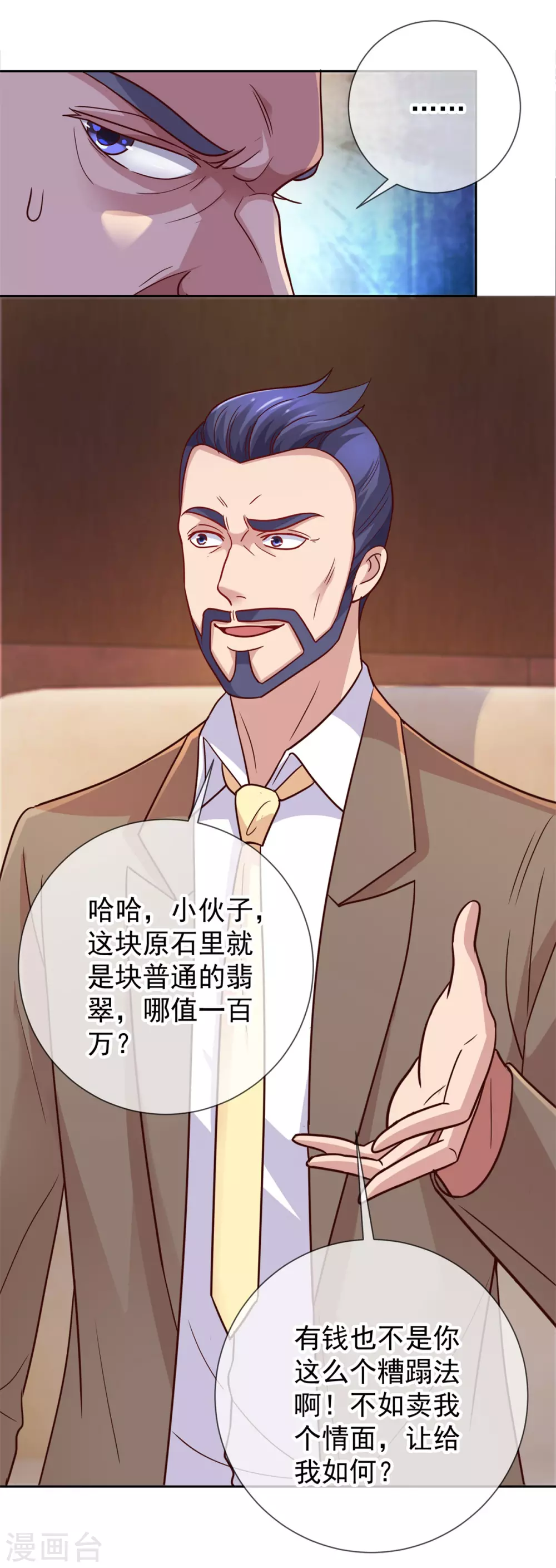 第35话 加价 第9页