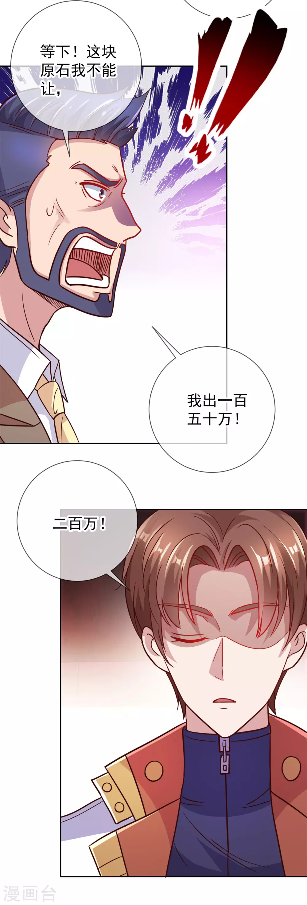 第35话 加价 第14页