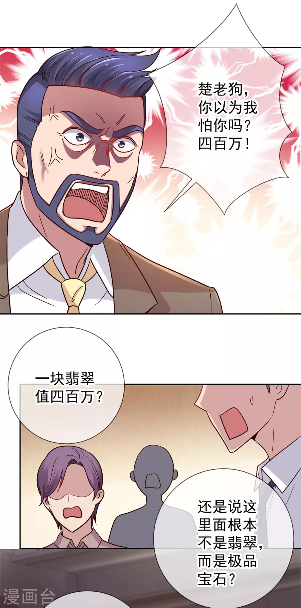 第35话 加价 第17页