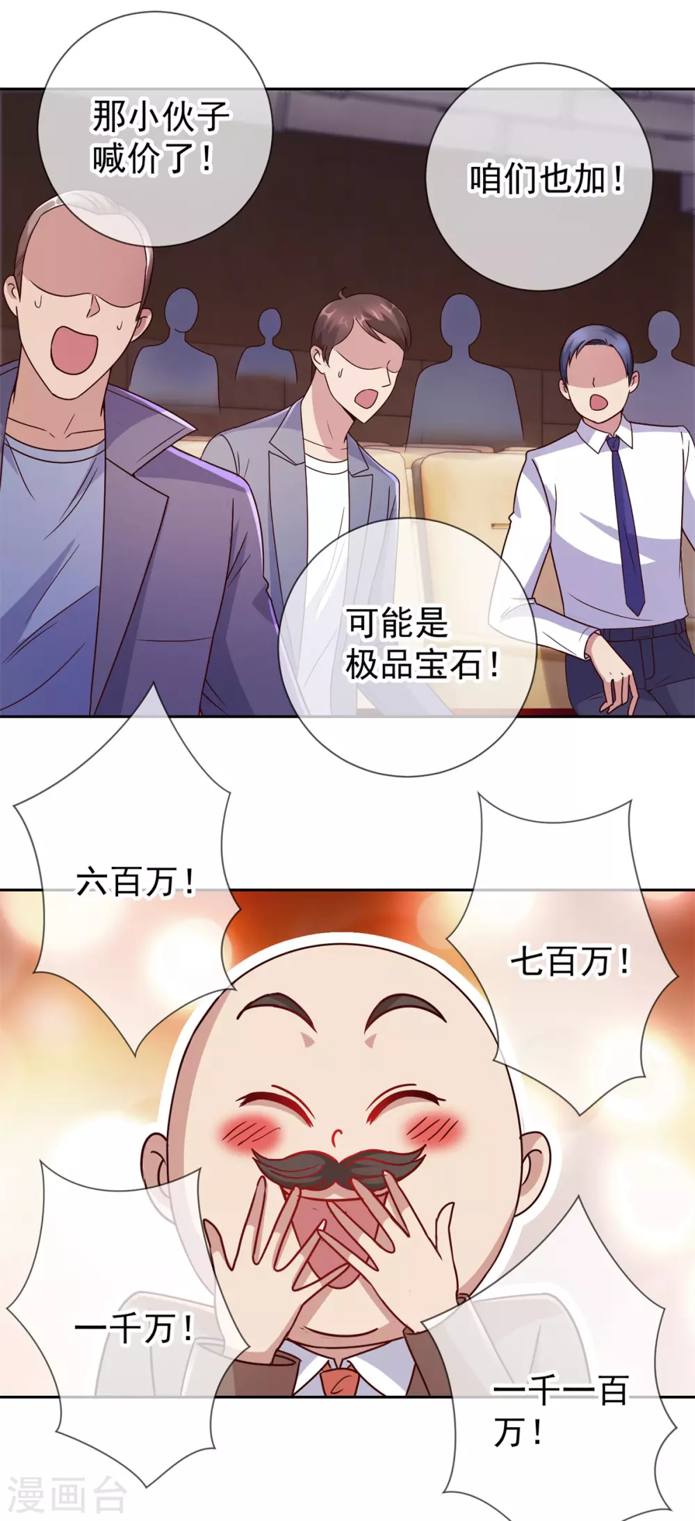 第37话 诚意 第2页