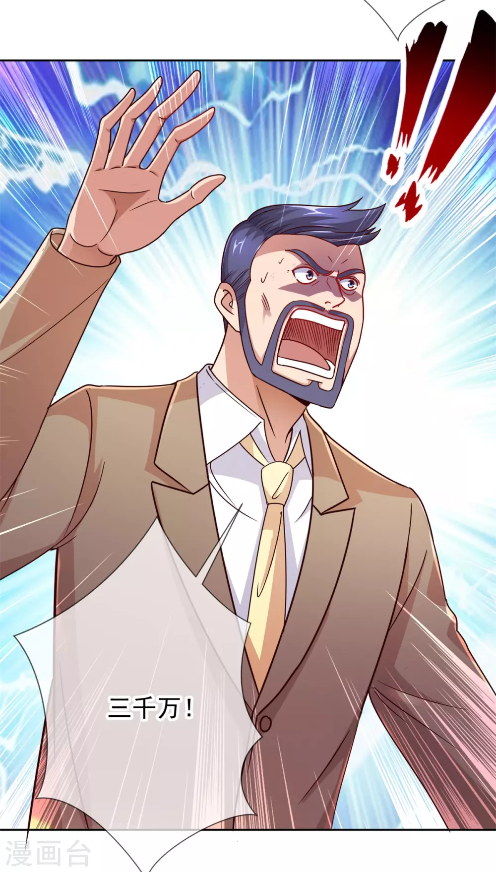 第37话 诚意 第3页