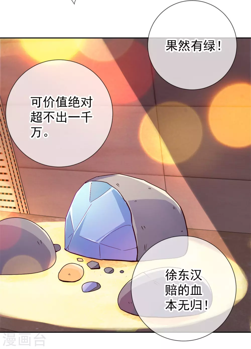 第37话 诚意 第4页