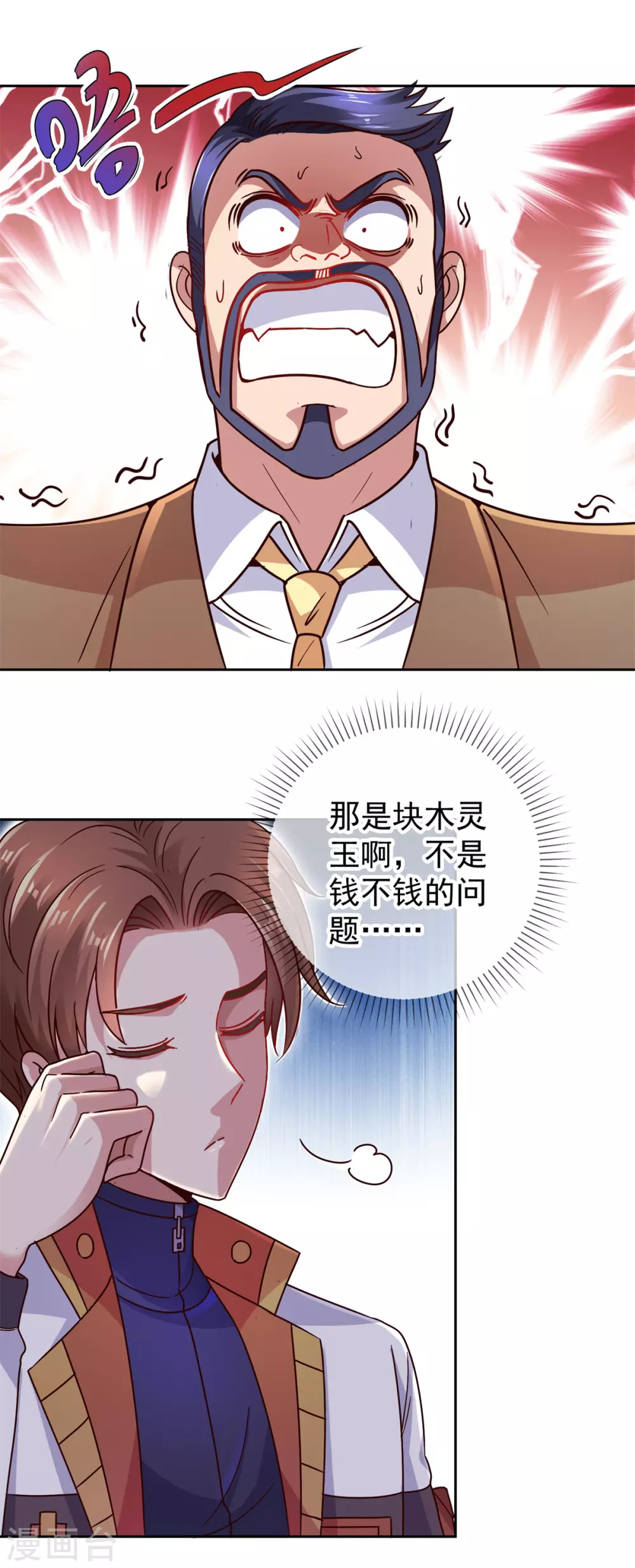 第37话 诚意 第5页