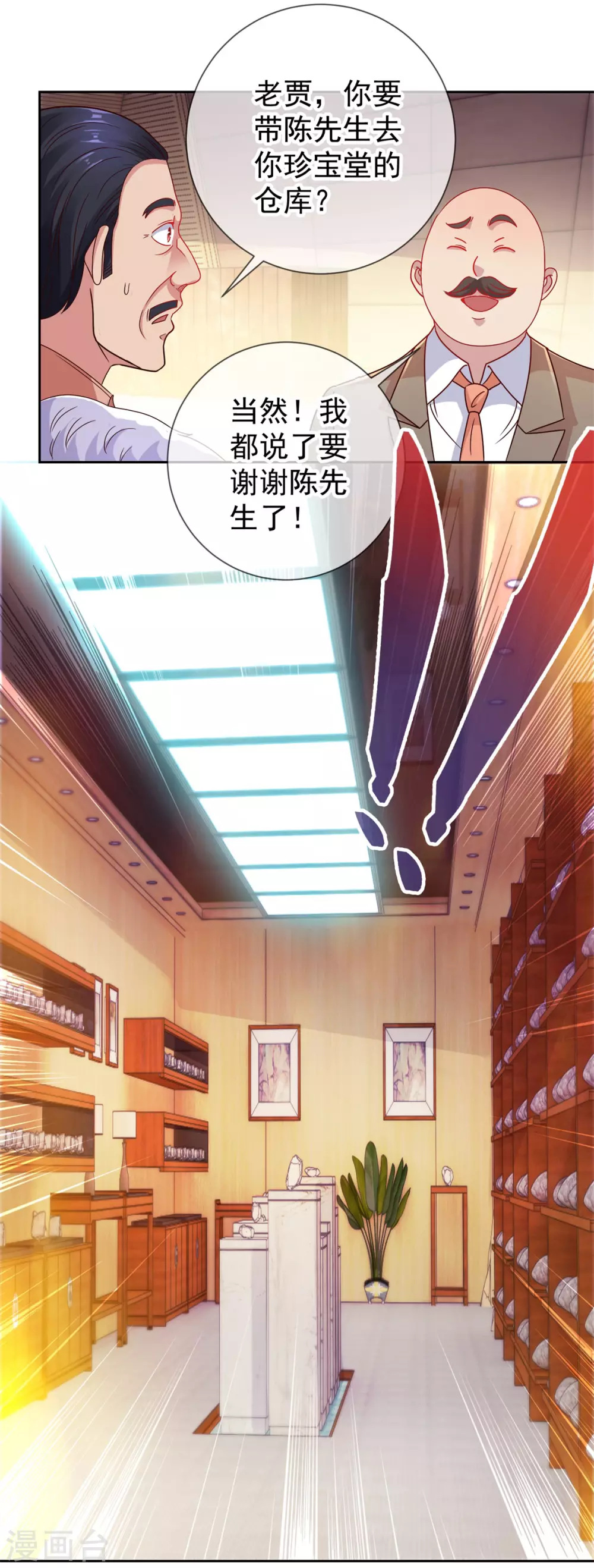 第37话 诚意 第7页