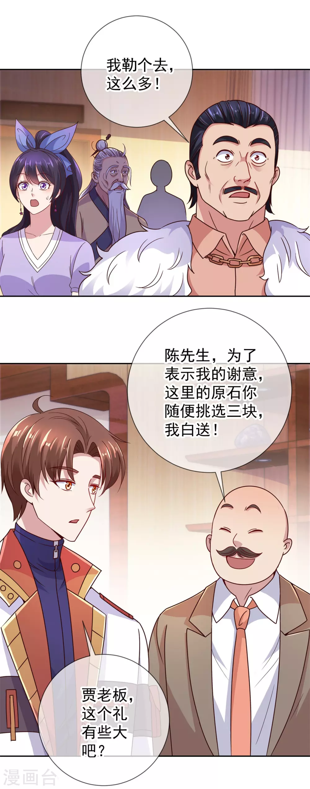 第37话 诚意 第8页