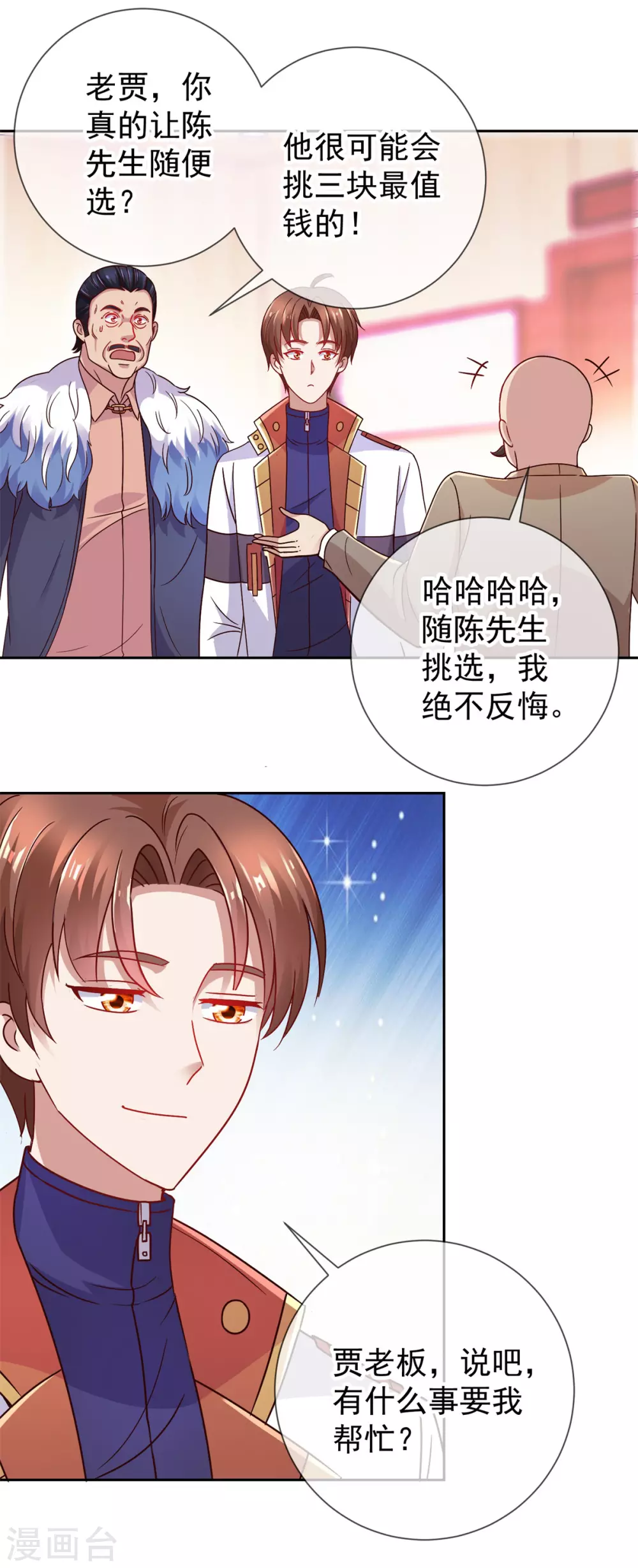 第37话 诚意 第9页