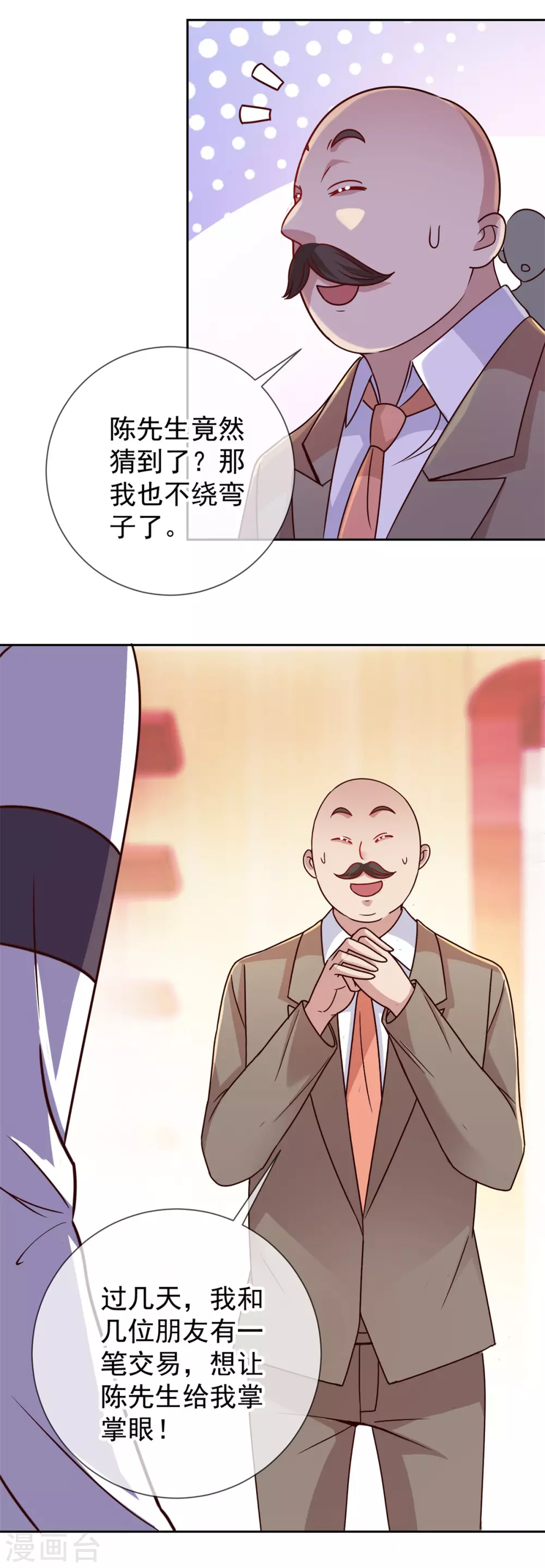 第37话 诚意 第10页