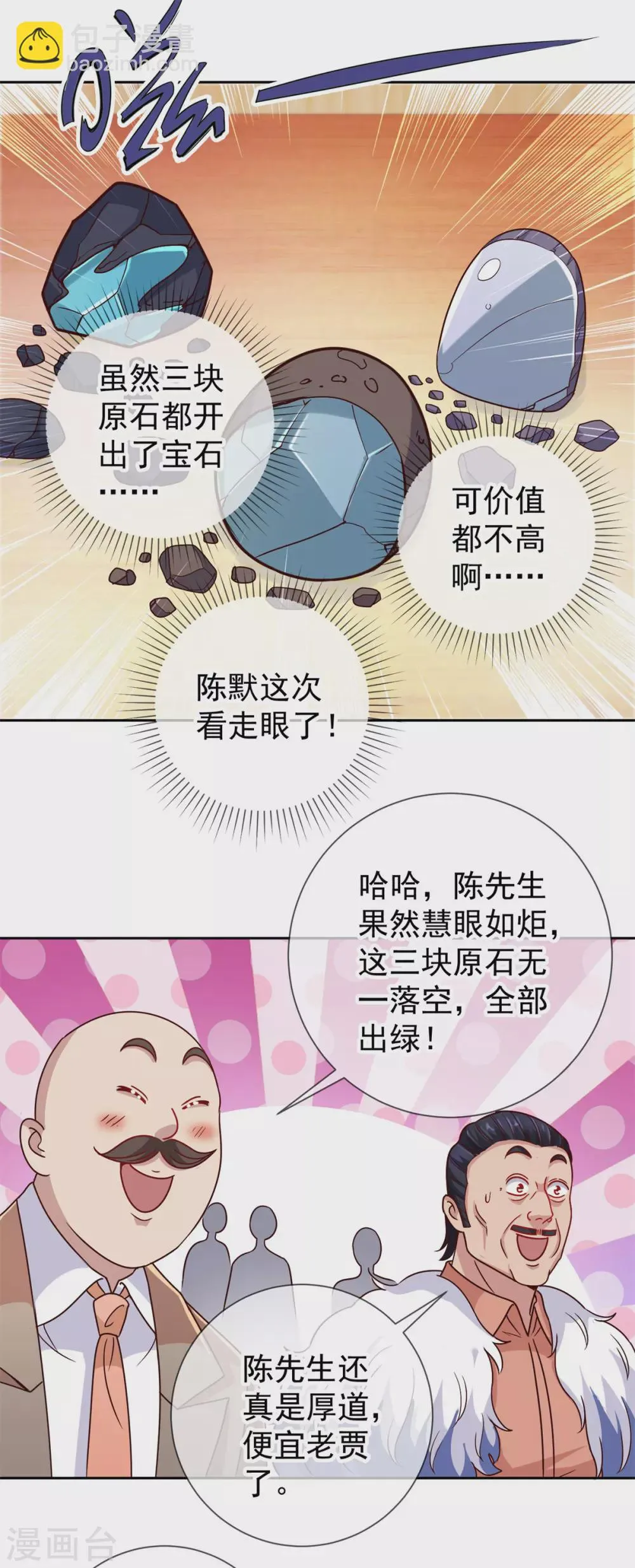 第37话 诚意 第13页
