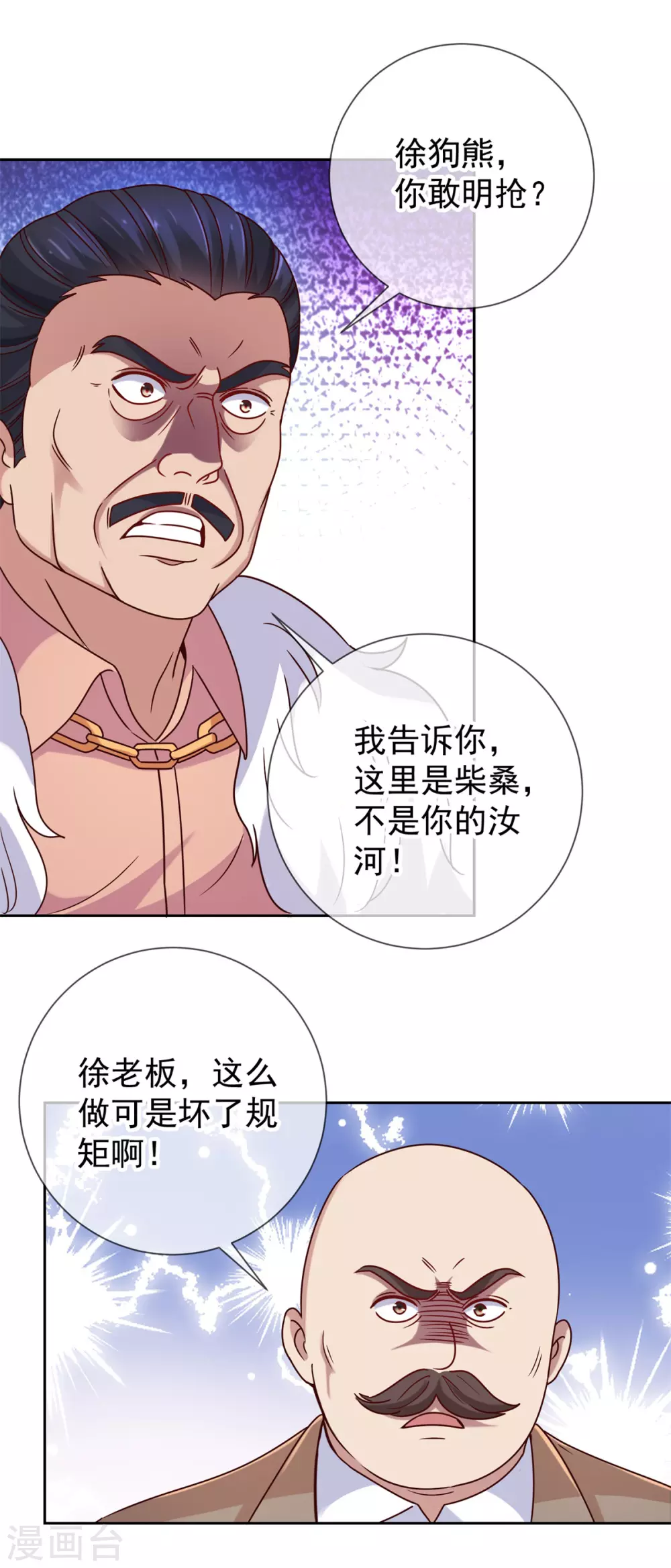 第37话 诚意 第16页