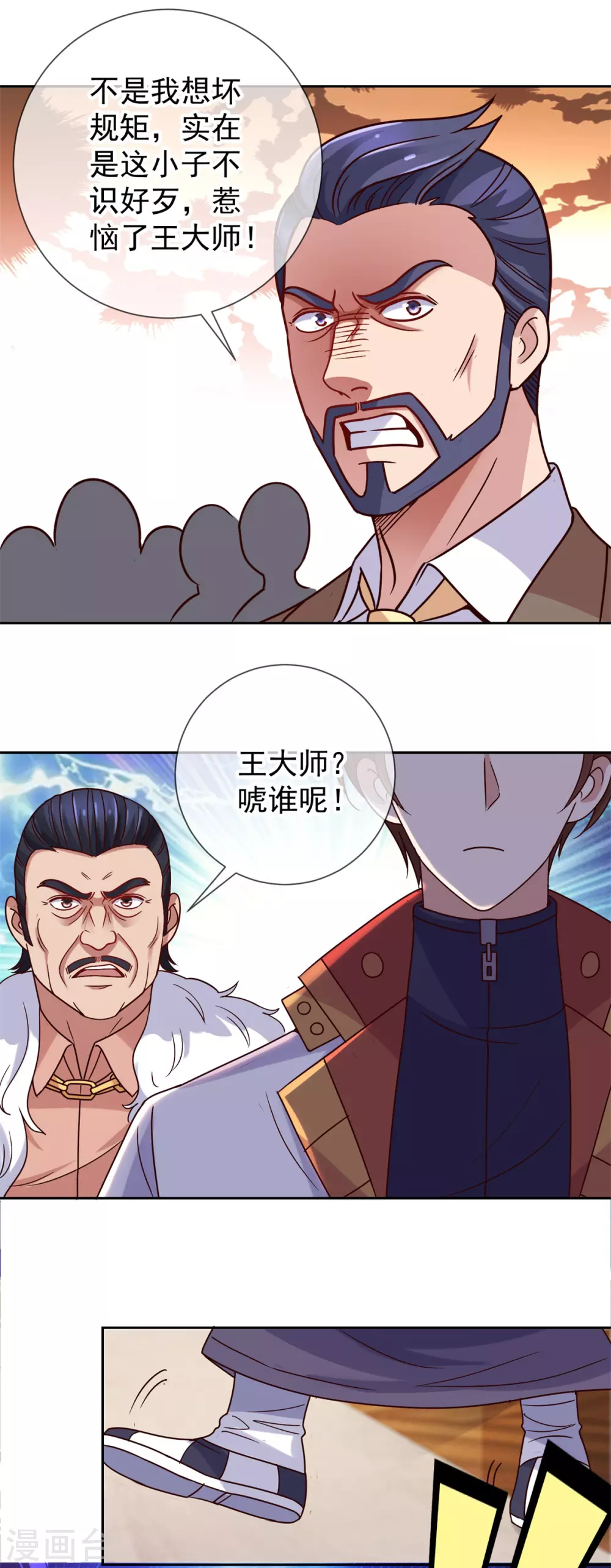 第37话 诚意 第17页