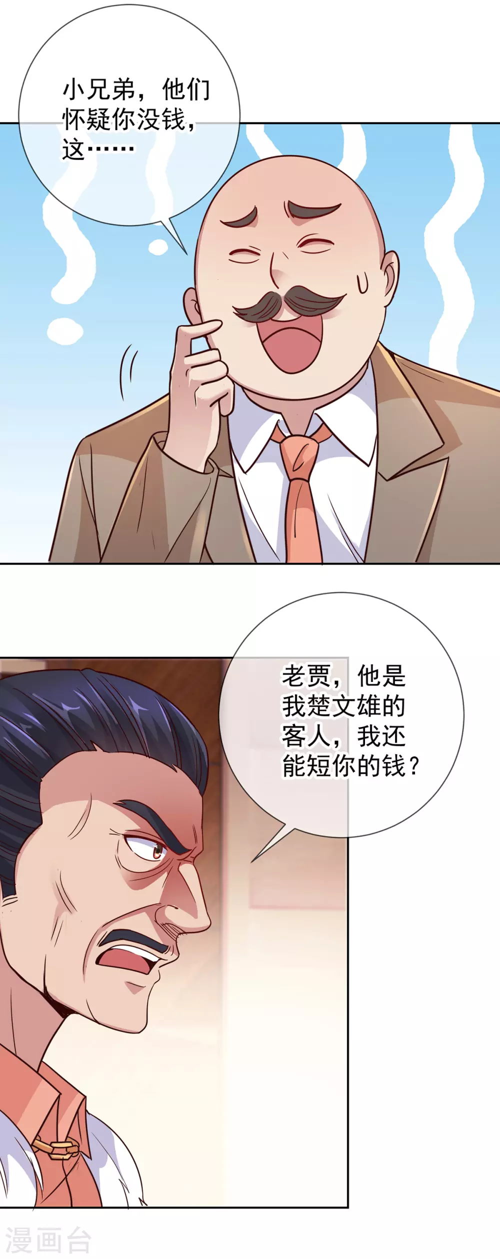第36话 血赚 第3页